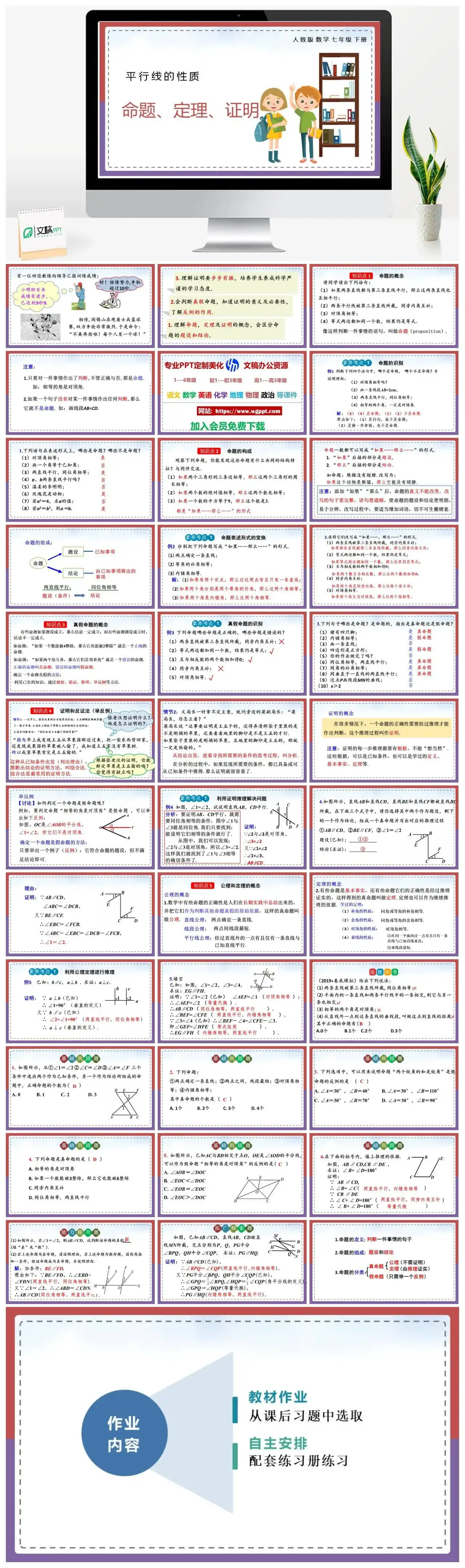 人教七年级数学下册人教版数学七年级下册PPT课件命题、定理、证明