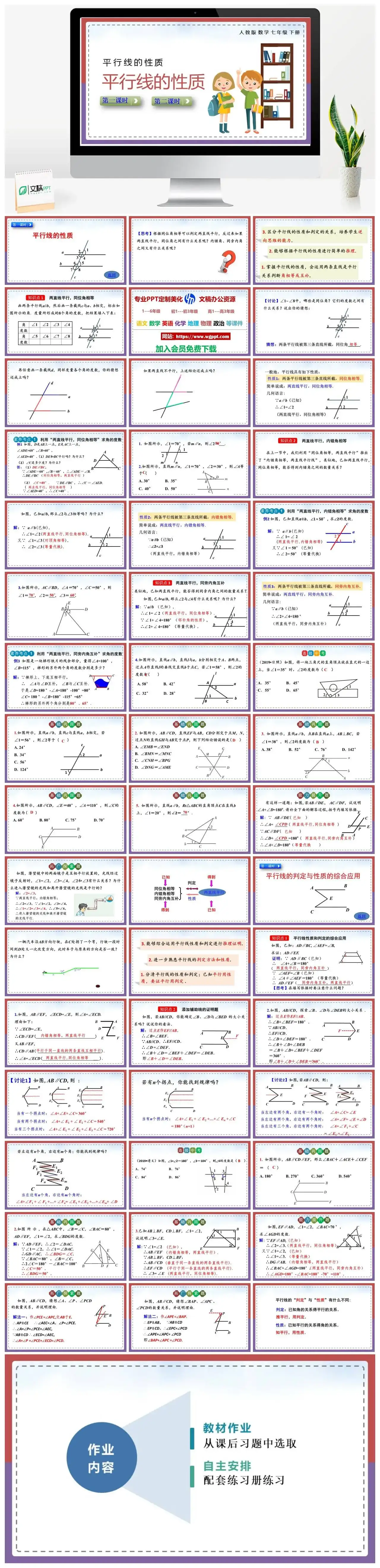 人教七年级数学下册人教版数学七年级下册PPT课件平行线的性质