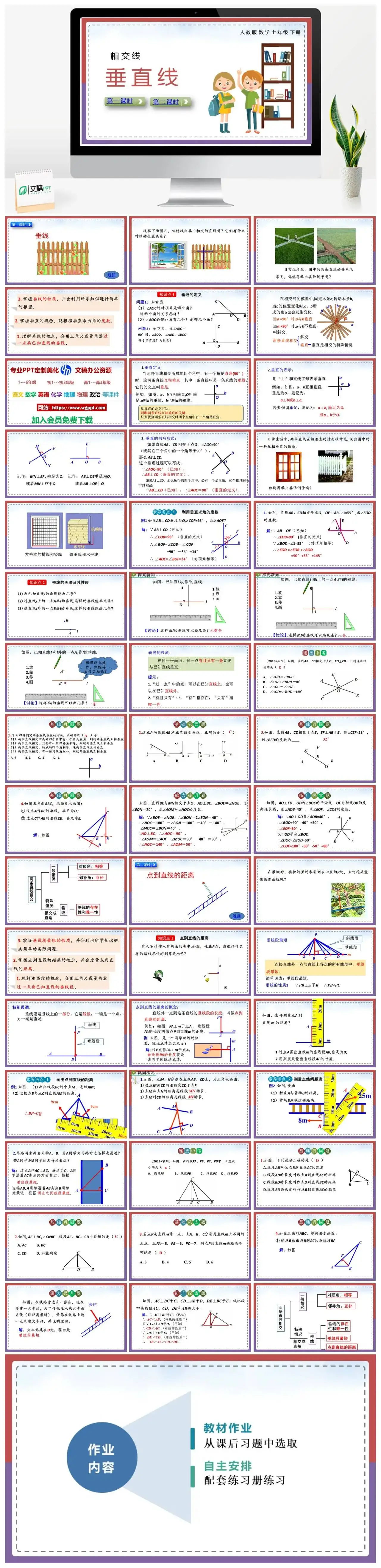 人教七年级数学下册人教版数学七年级下册PPT课件垂直线
