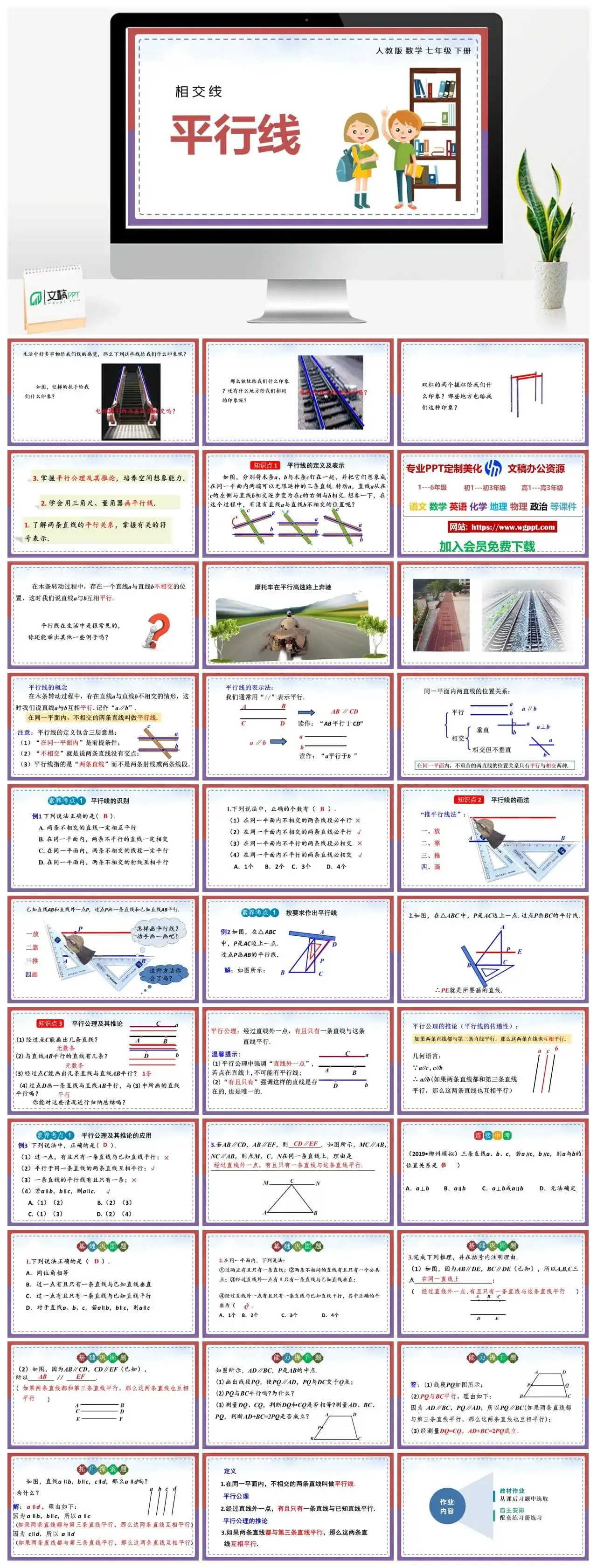 人教七年级数学下册人教版数学七年级下册PPT课件相交线平行线