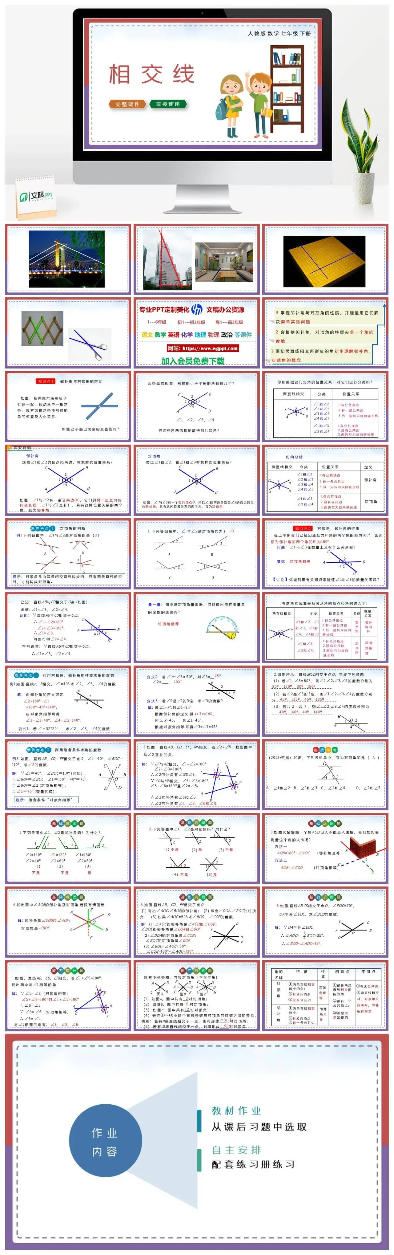 人教七年级数学下册人教版数学七年级下册PPT课件相交线