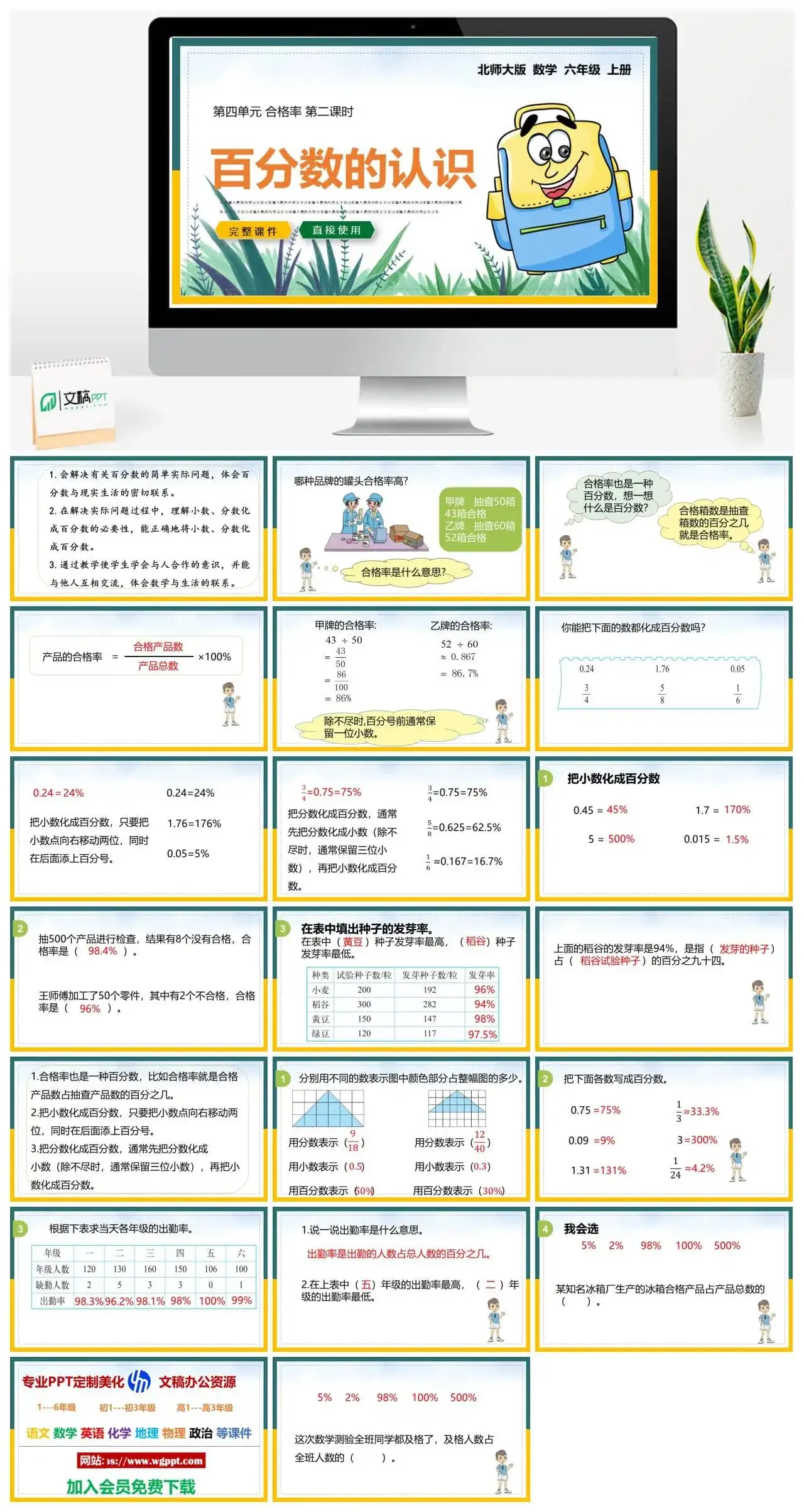 北师大六年级数学上册北师大数学六年级上册PPT课件百分数的认识