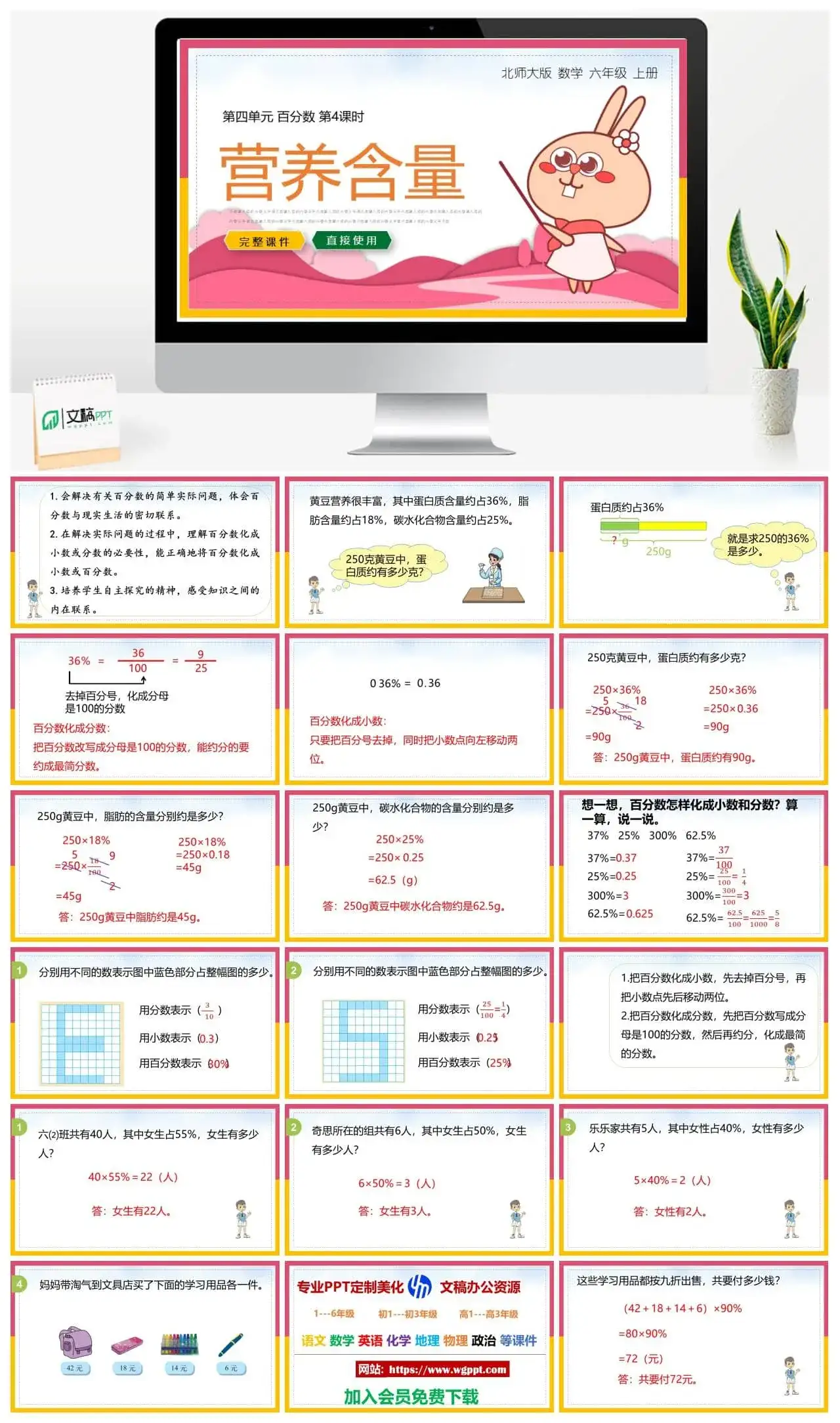 北师大六年级数学上册北师大数学六年级上册PPT课件营养含量