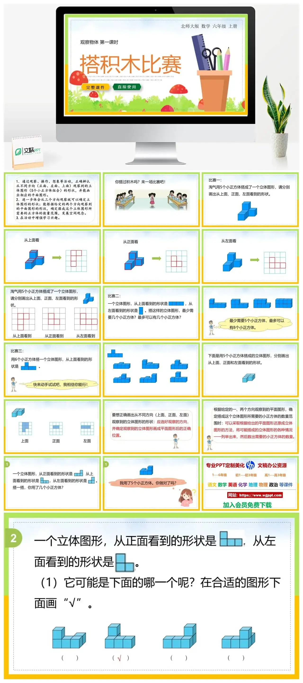 北师大六年级数学上册北师大数学六年级上册PPT课件搭积木比赛