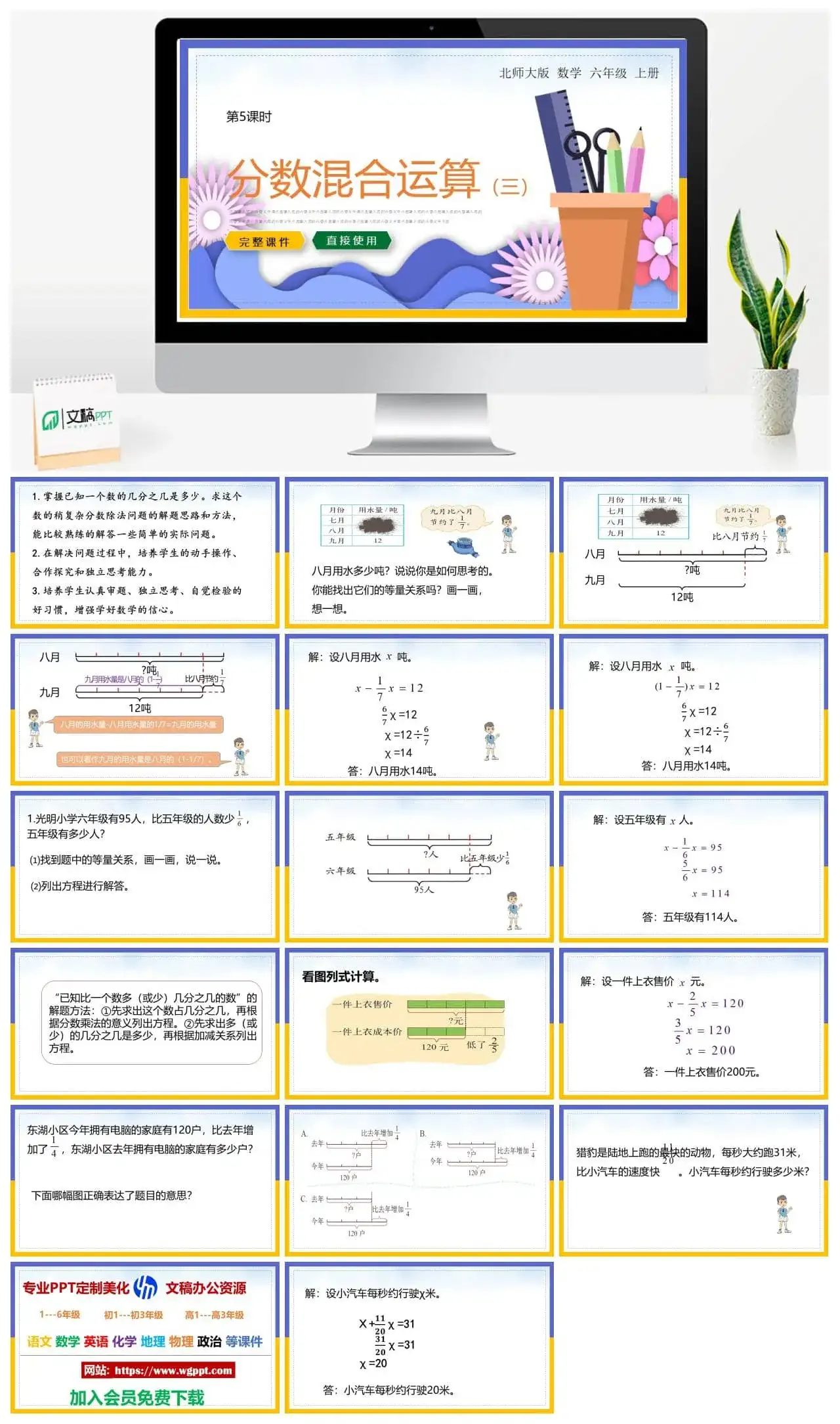 北师大六年级数学上册北师大数学六年级上册PPT课件分数混合运算（三）