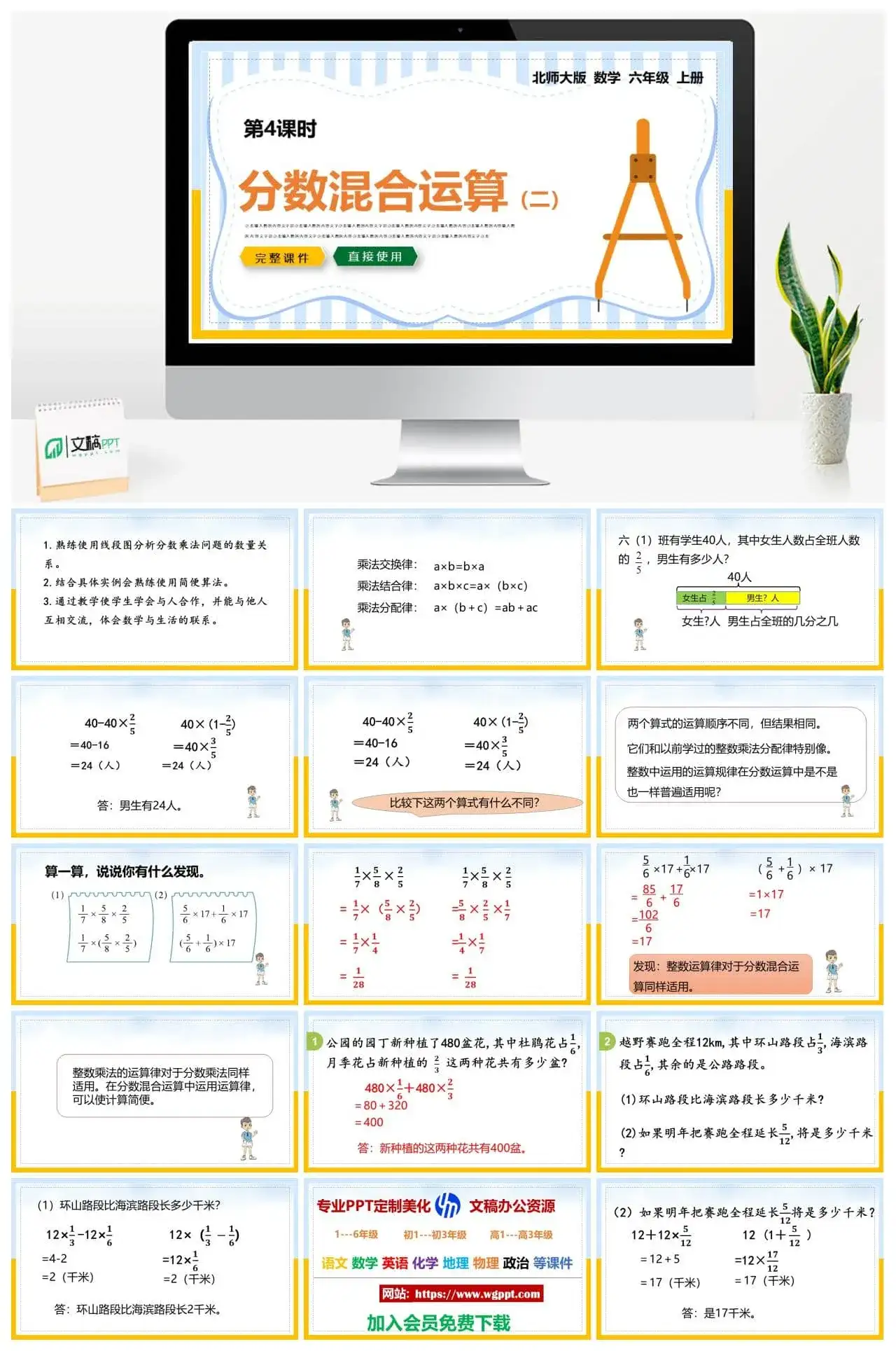 北师大六年级数学上册北师大数学六年级上册PPT课件分数混合运算（二）