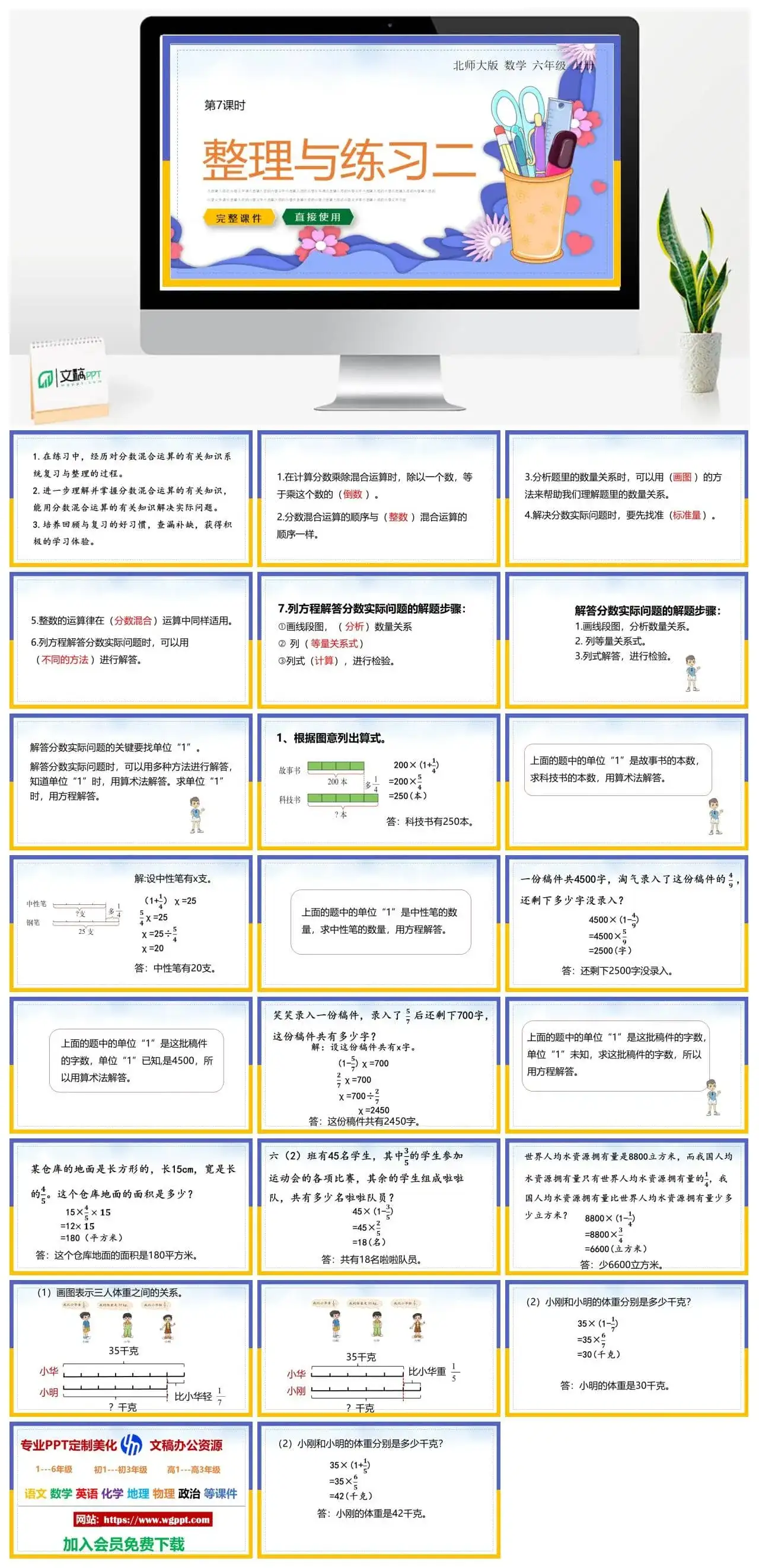 北师大六年级数学上册北师大数学六年级上册PPT课件整理与练习二