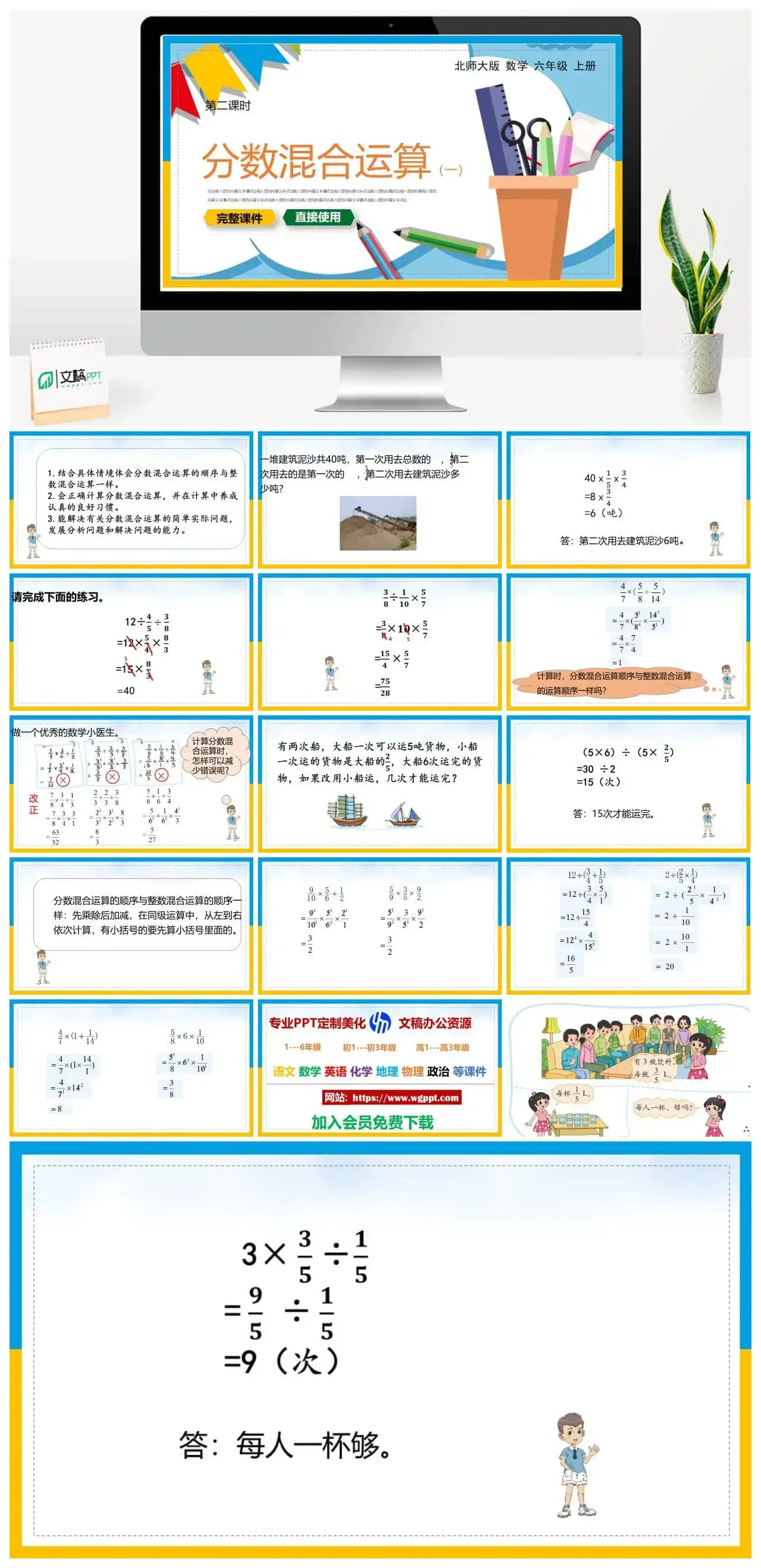 北师大六年级数学上册北师大数学六年级上册PPT课件分数混合运算(一）