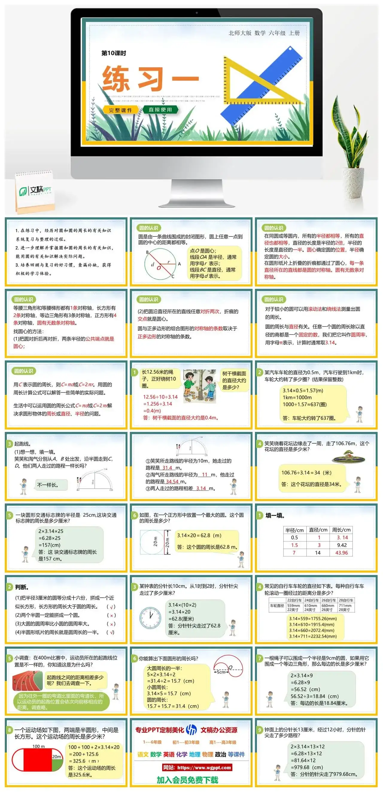 北师大六年级数学上册北师大数学六年级上册PPT课件练习一