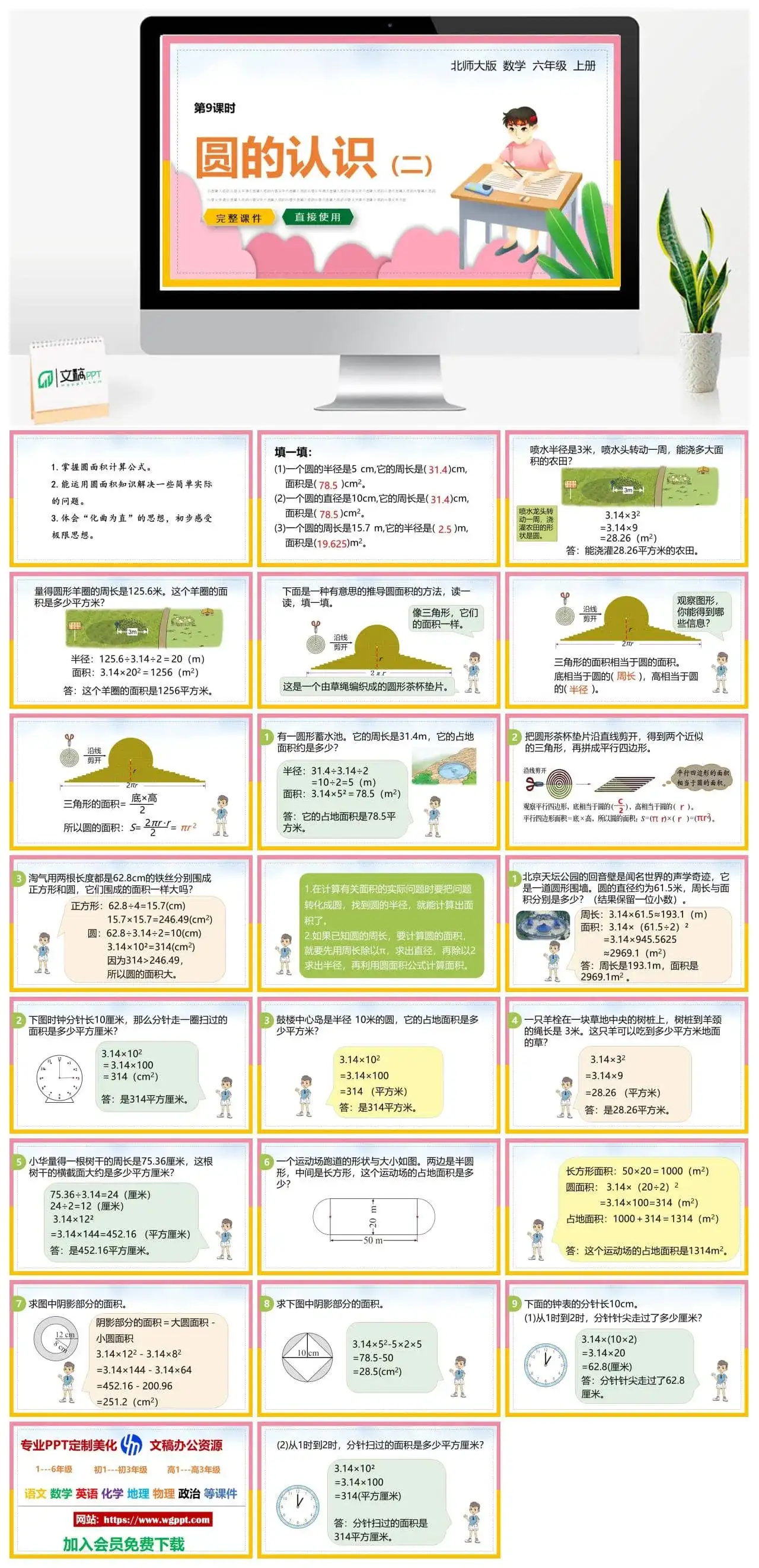 北师大六年级数学上册北师大数学六年级上册PPT课件圆的认识二