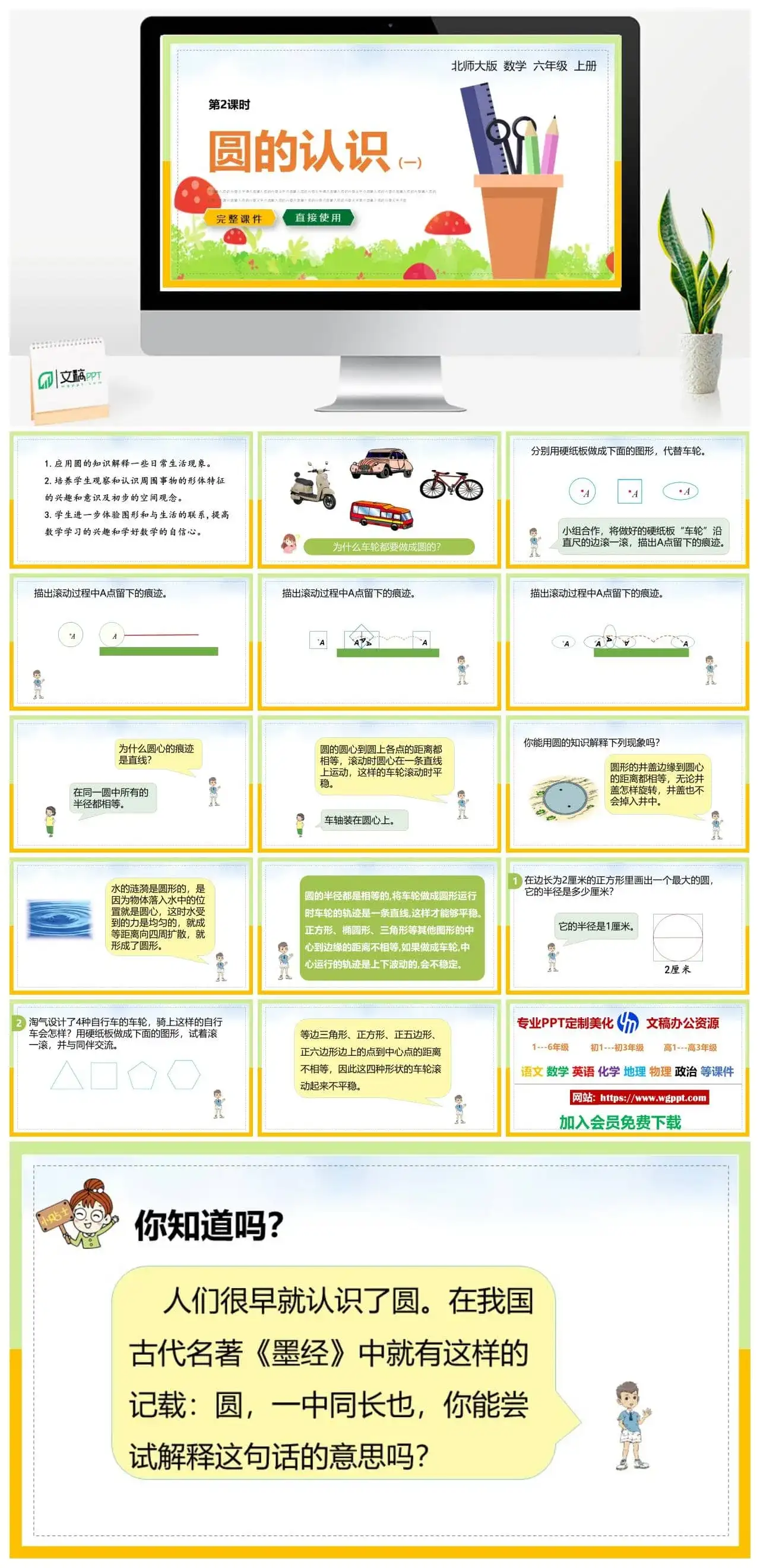 北师大六年级数学上册北师大数学六年级上册PPT课件圆的认识（一）