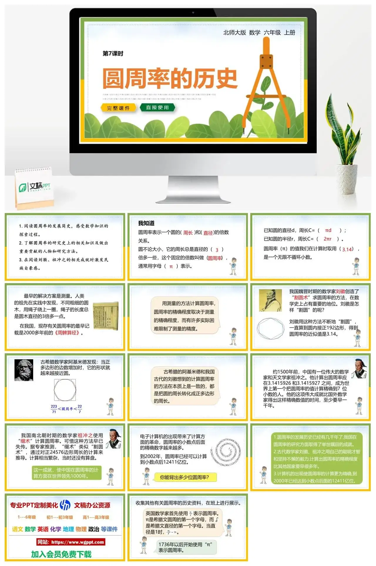 北师大六年级数学上册北师大数学六年级上册PPT课件圆周率的历史