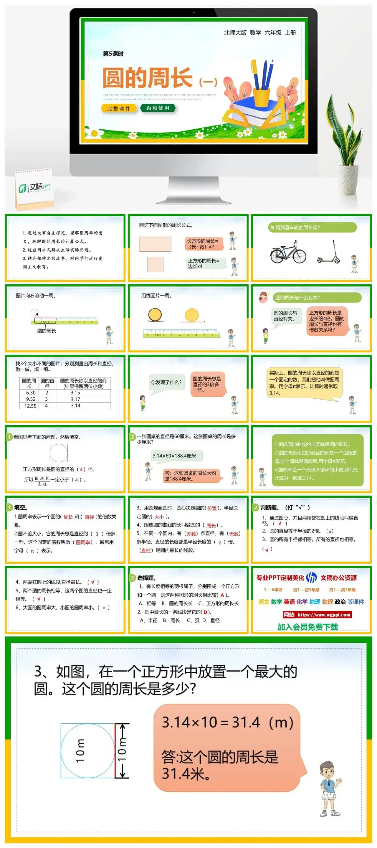 北师大六年级数学上册北师大数学六年级上册PPT课件圆的周长（一）
