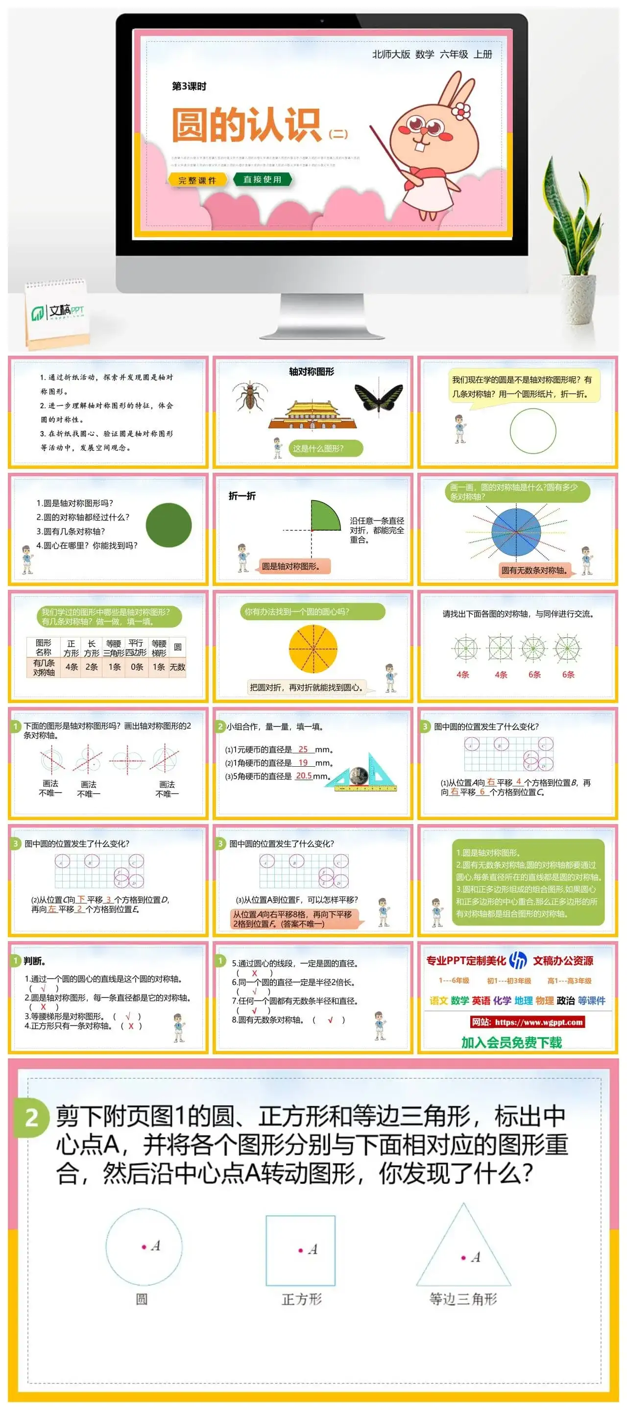 北师大六年级数学上册北师大数学六年级上册PPT课件圆的认识（二）