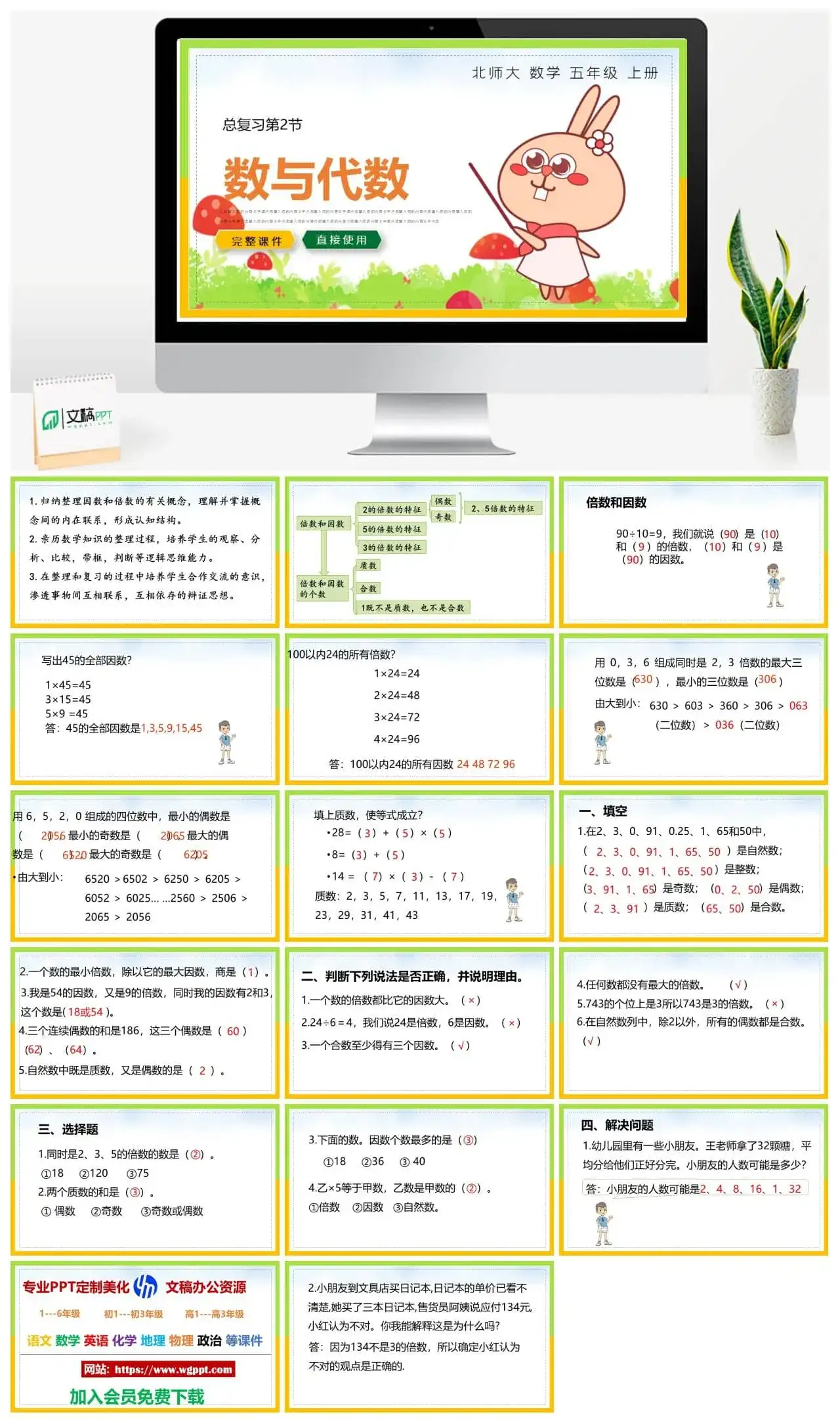 北师大五年级数学上册北师大数学五年级上册PPT课件数与代数
