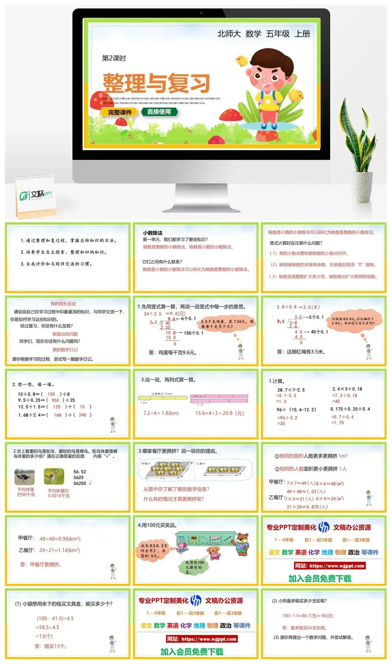 北师大五年级数学上册北师大数学五年级上册PPT课件整理与复习