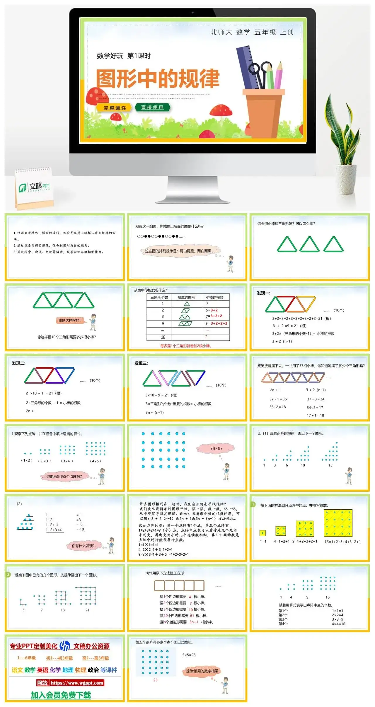 北师大五年级数学上册北师大数学五年级上册PPT课件图形中的规律