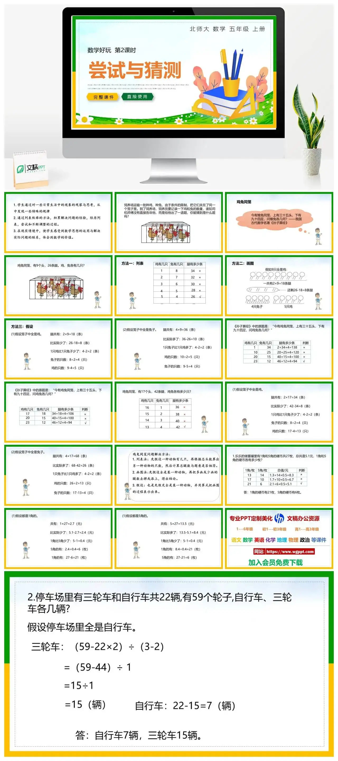 北师大五年级数学上册北师大数学五年级上册PPT课件尝试与猜测