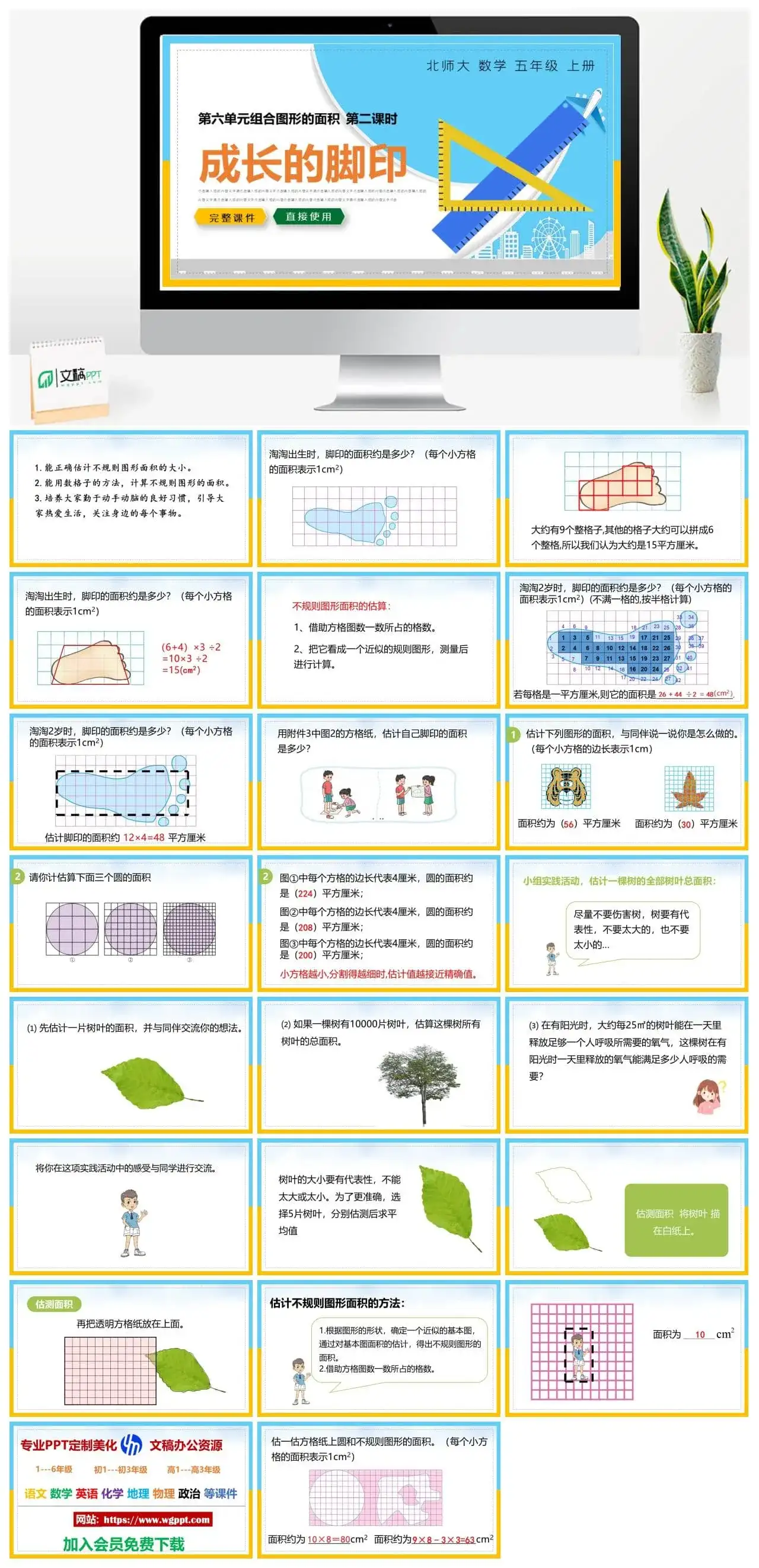 北师大五年级数学上册北师大数学五年级上册PPT课件成长的脚印