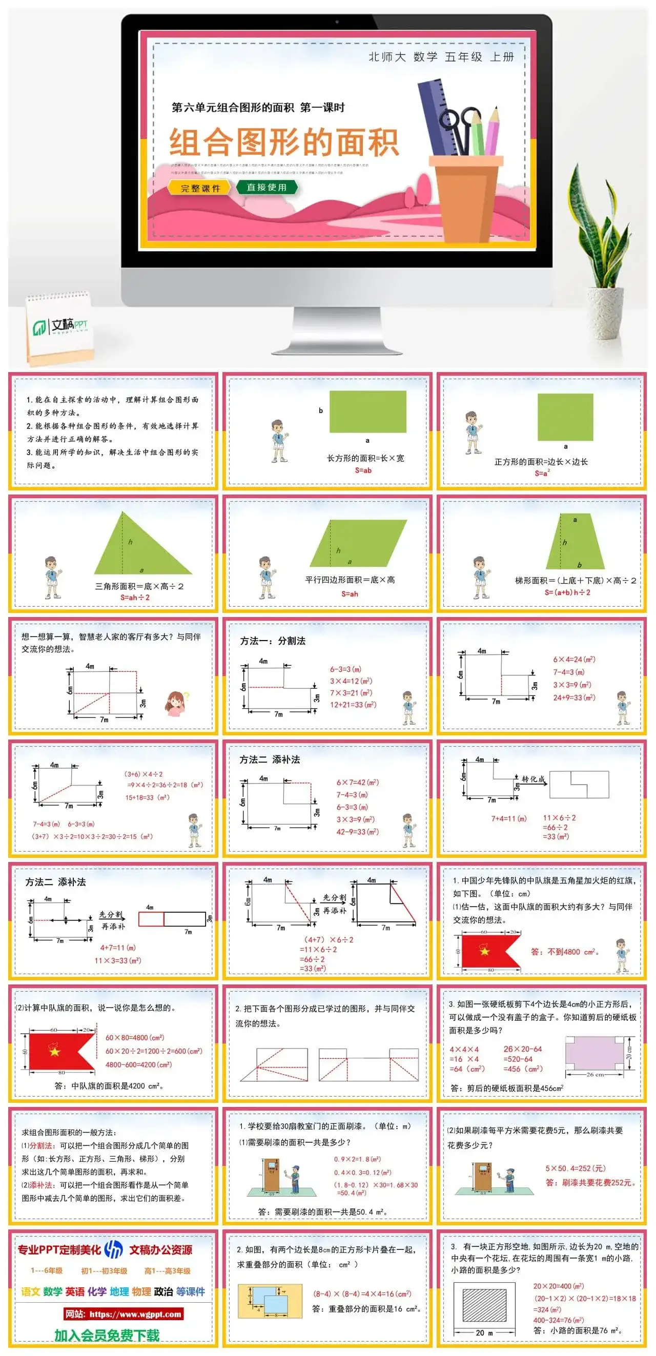 北师大五年级数学上册北师大数学五年级上册PPT课件组合图形的面积