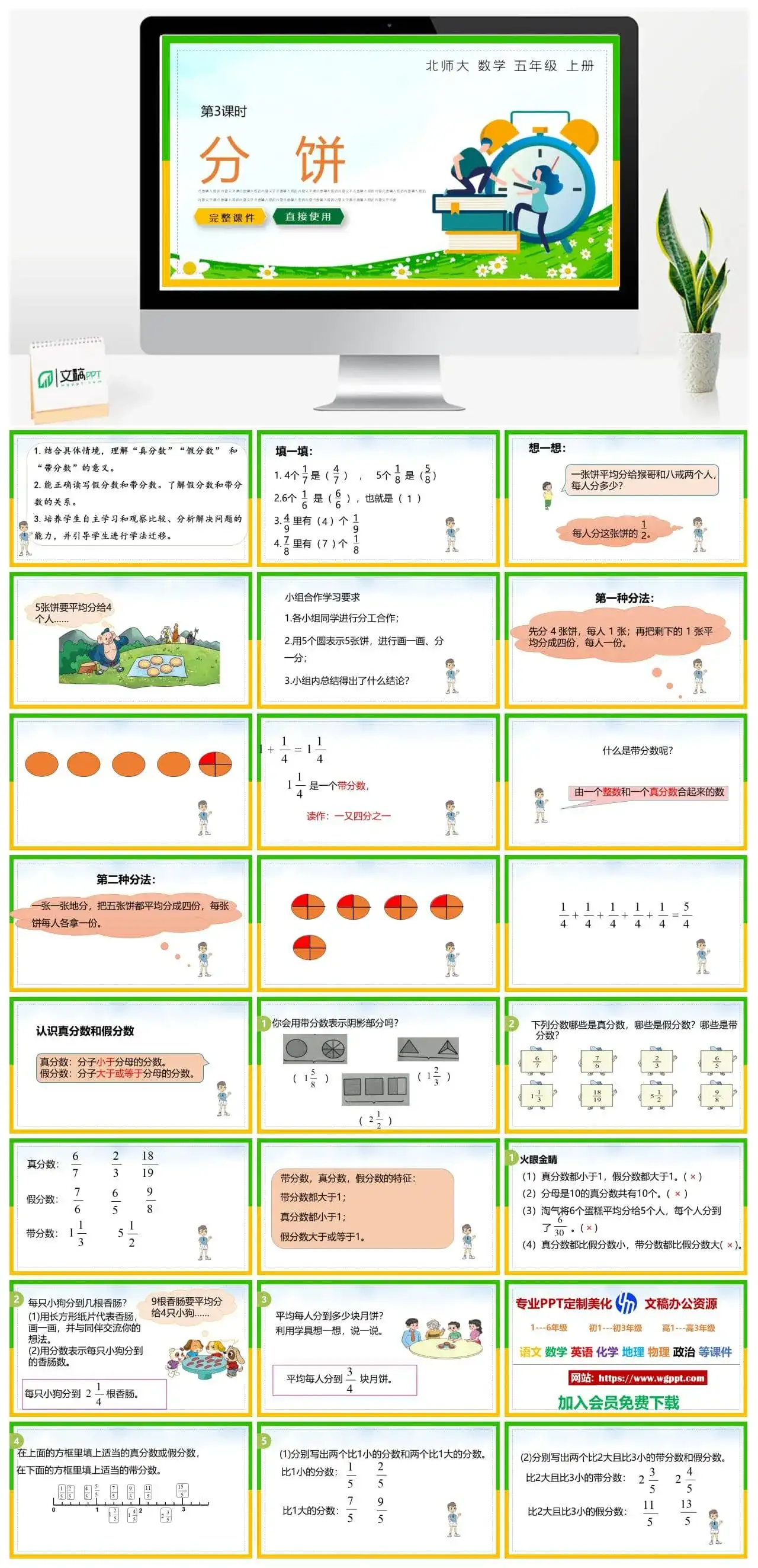北师大五年级数学上册北师大数学五年级上册PPT课件分饼