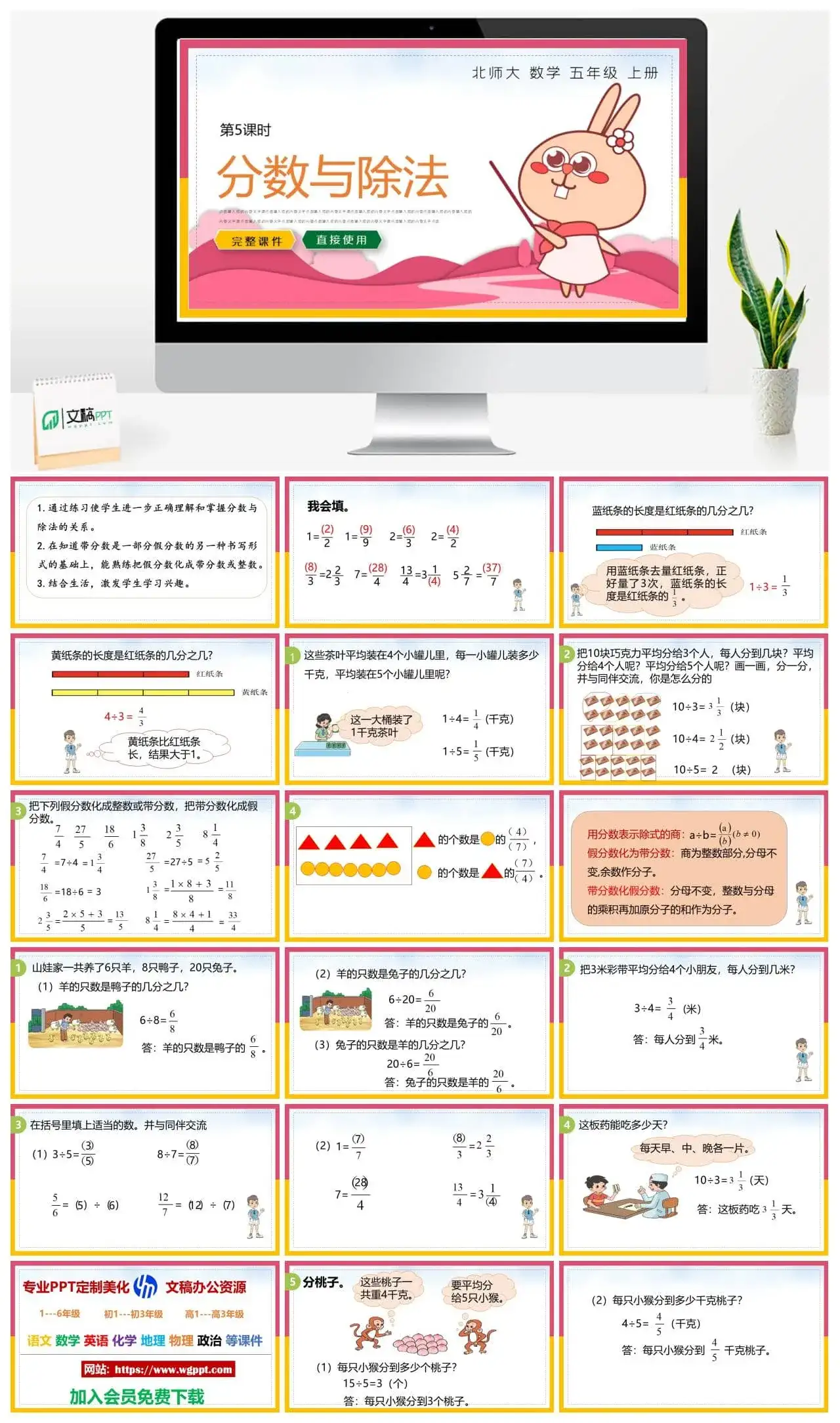 北师大五年级数学上册北师大数学五年级上册PPT课件分数与除法