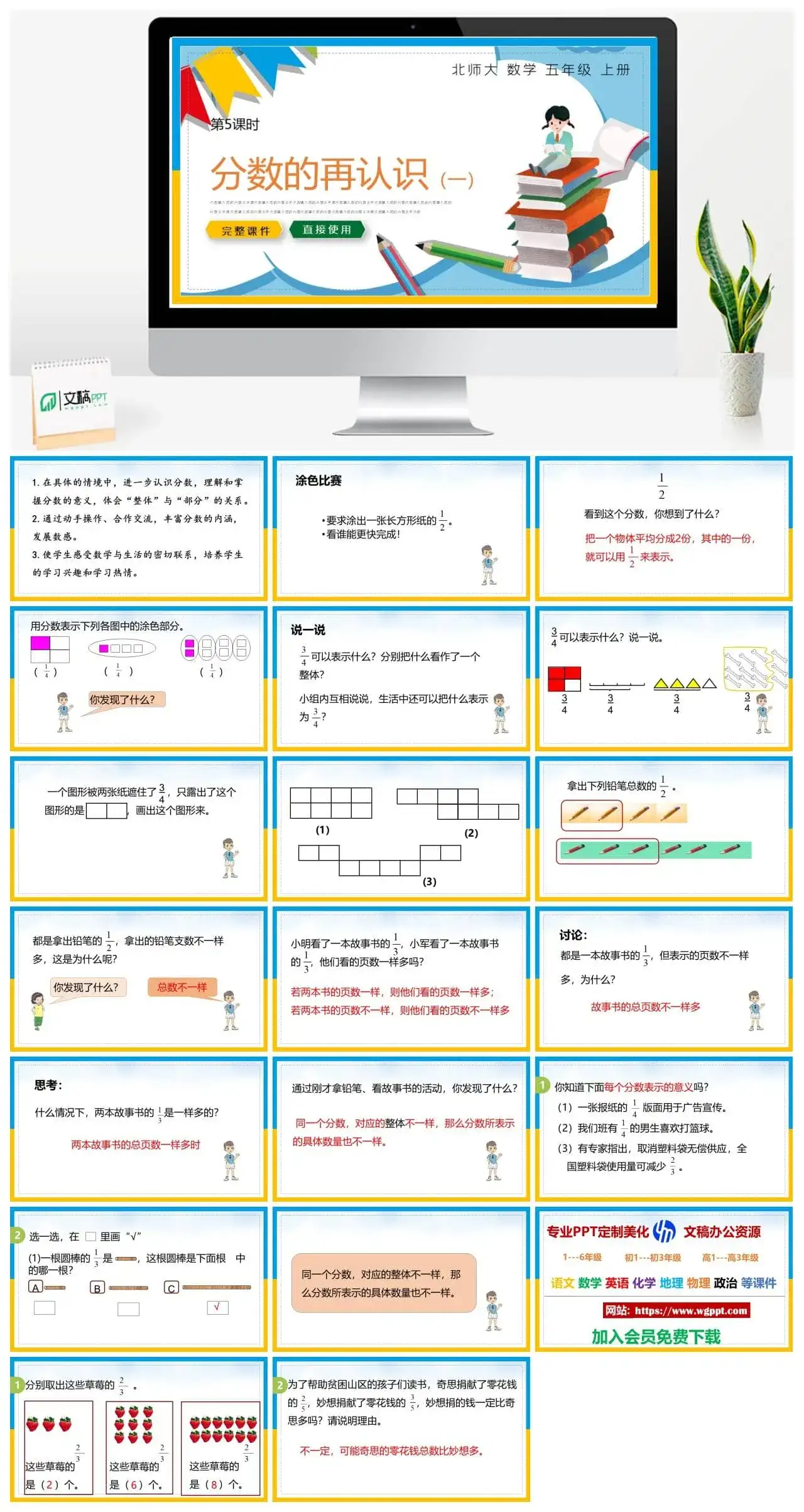 北师大五年级数学上册北师大数学五年级上册PPT课件分数的再认识（一）