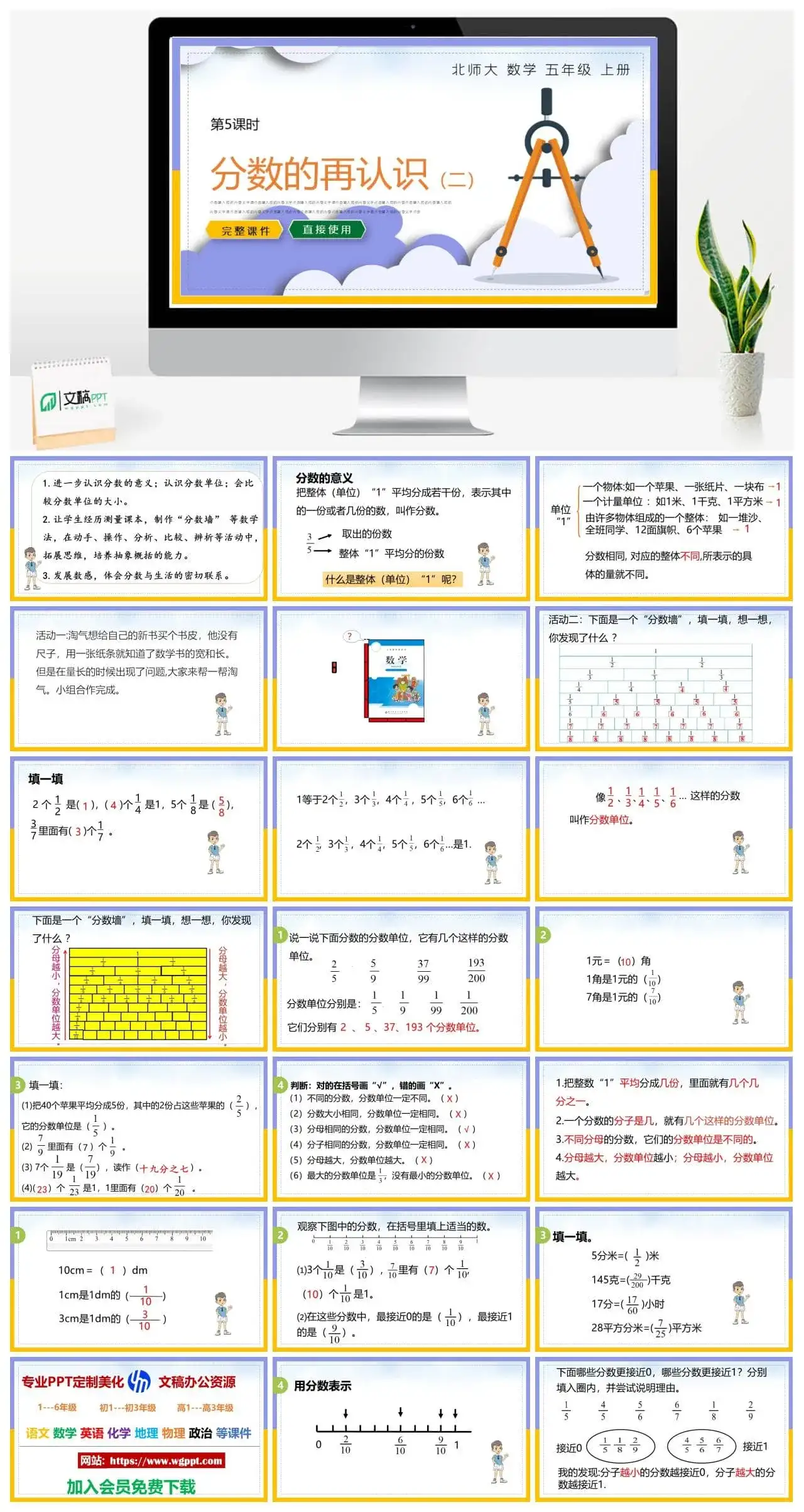 北师大五年级数学上册北师大数学五年级上册PPT课件分数的再认识（二）