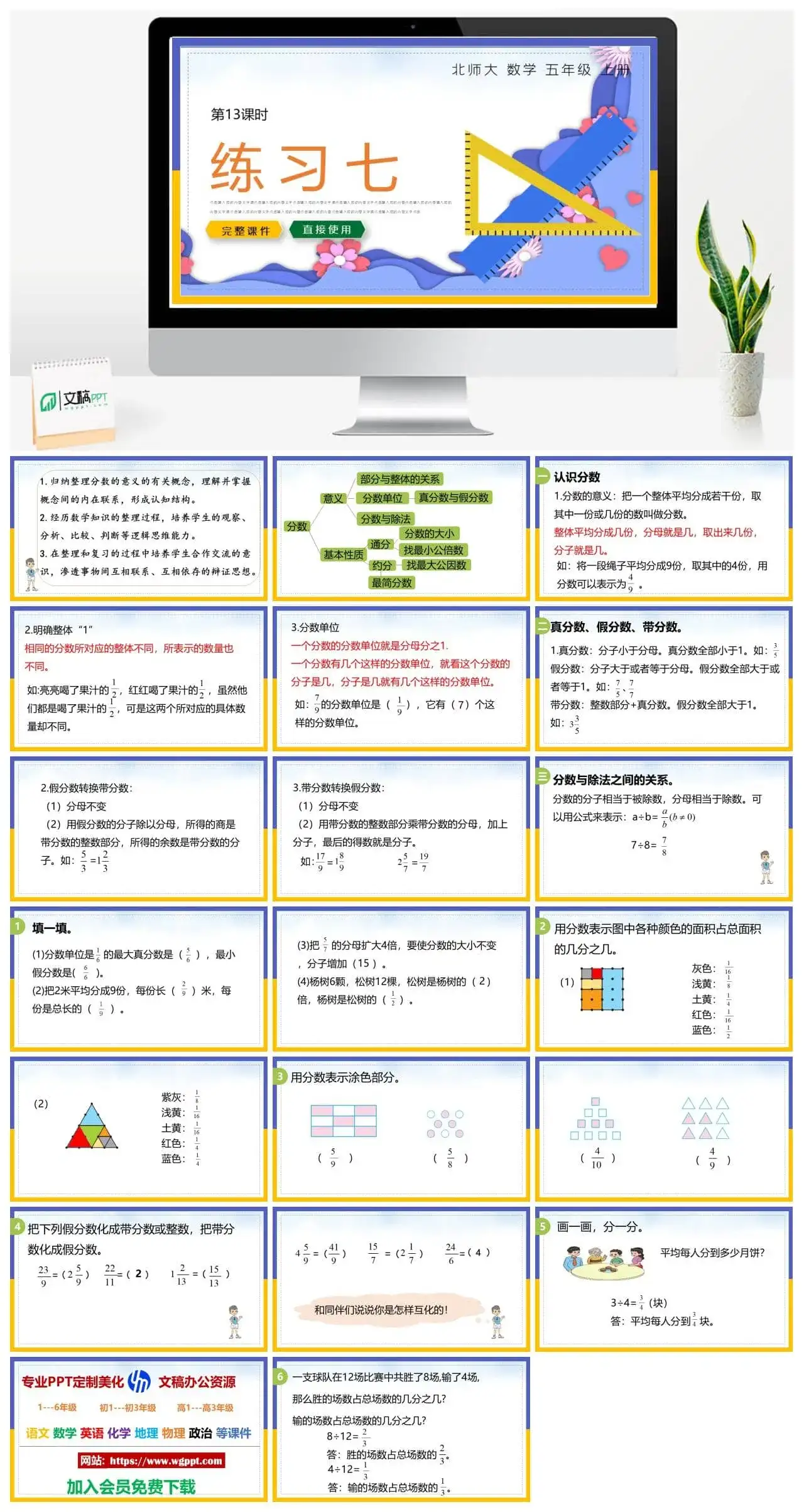北师大五年级数学上册北师大数学五年级上册PPT课件练习七