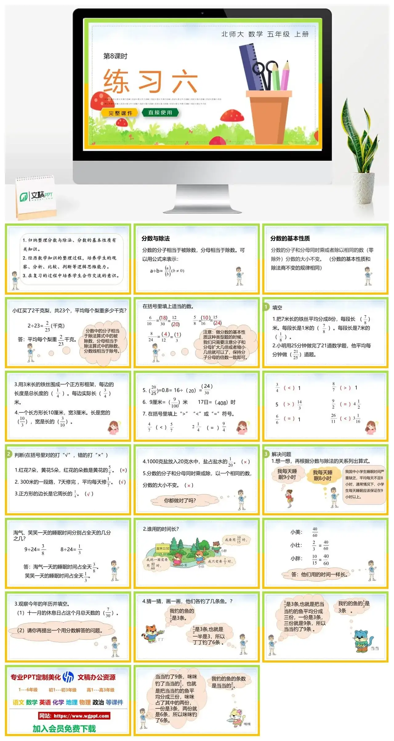 北师大五年级数学上册北师大数学五年级上册PPT课件练习六