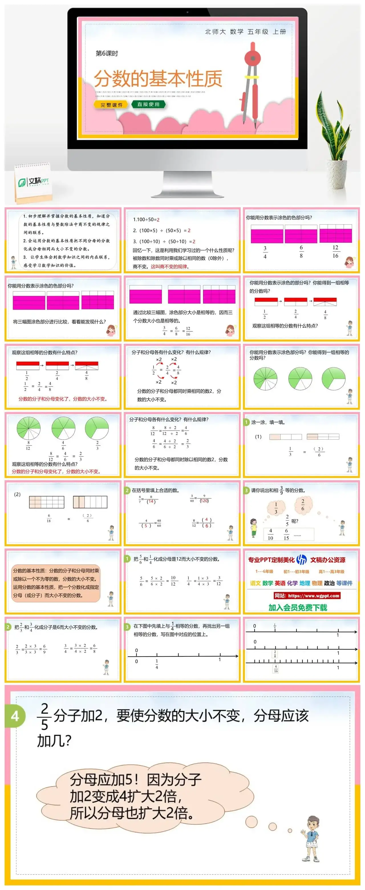 北师大五年级数学上册北师大数学五年级上册PPT课件分数的基本性质