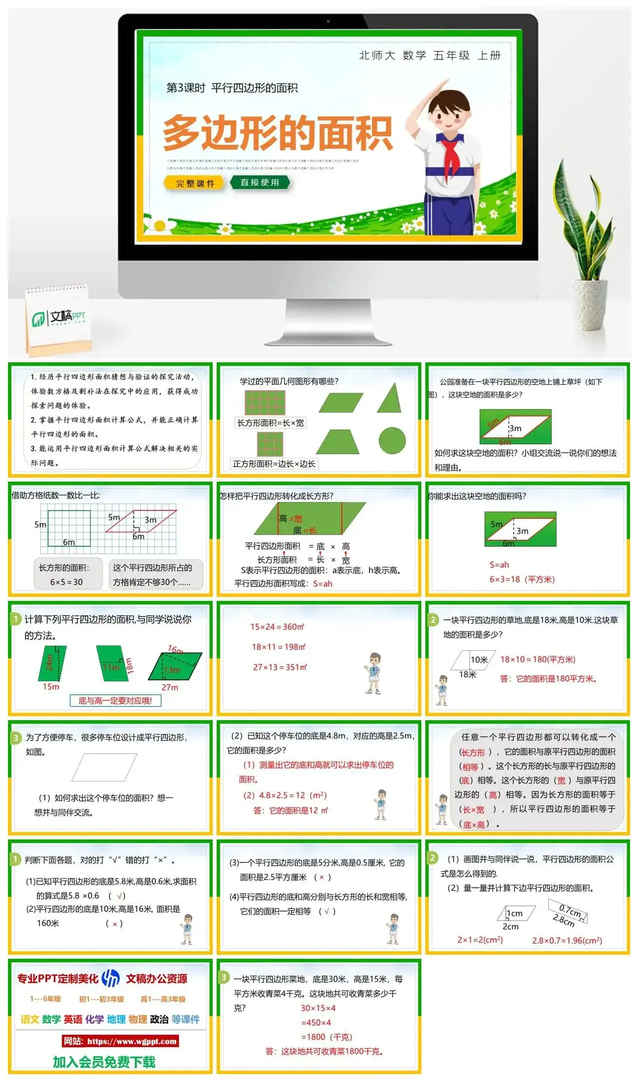 北师大五年级数学上册北师大数学五年级上册PPT课件多边形的面积