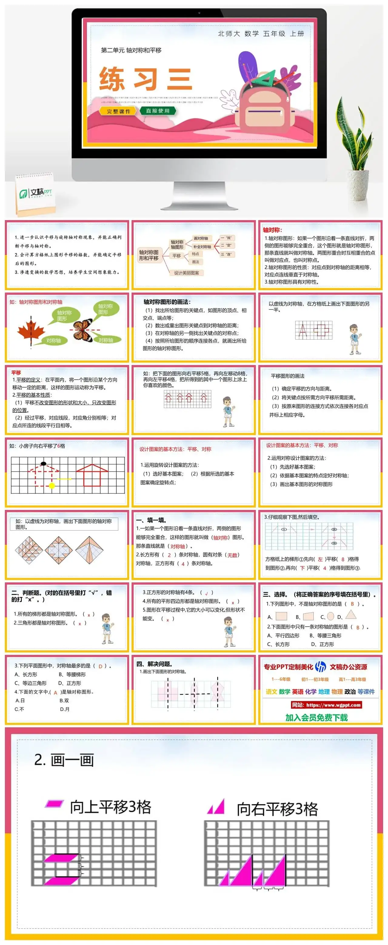 北师大五年级数学上册北师大数学五年级上册PPT课件练习三