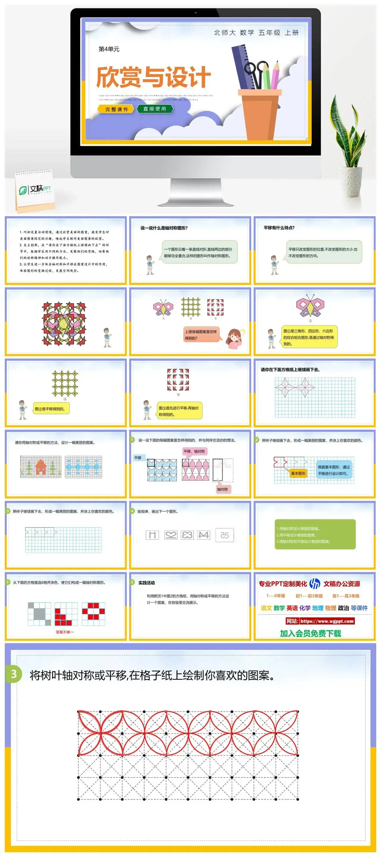 北师大五年级数学上册北师大数学五年级上册PPT课件欣赏与设计