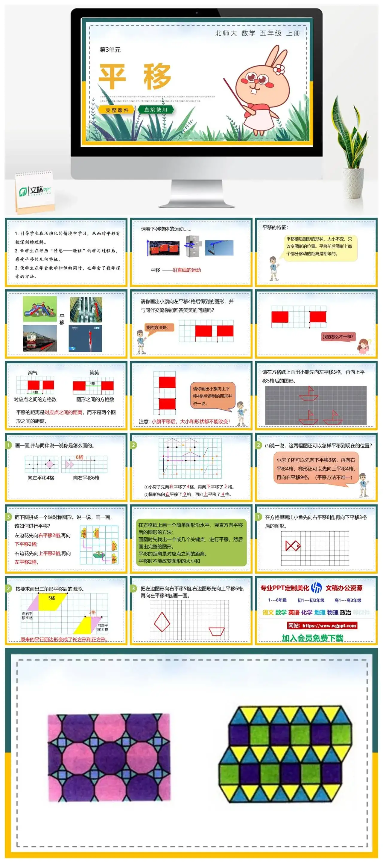 北师大五年级数学上册北师大数学五年级上册PPT课件平移