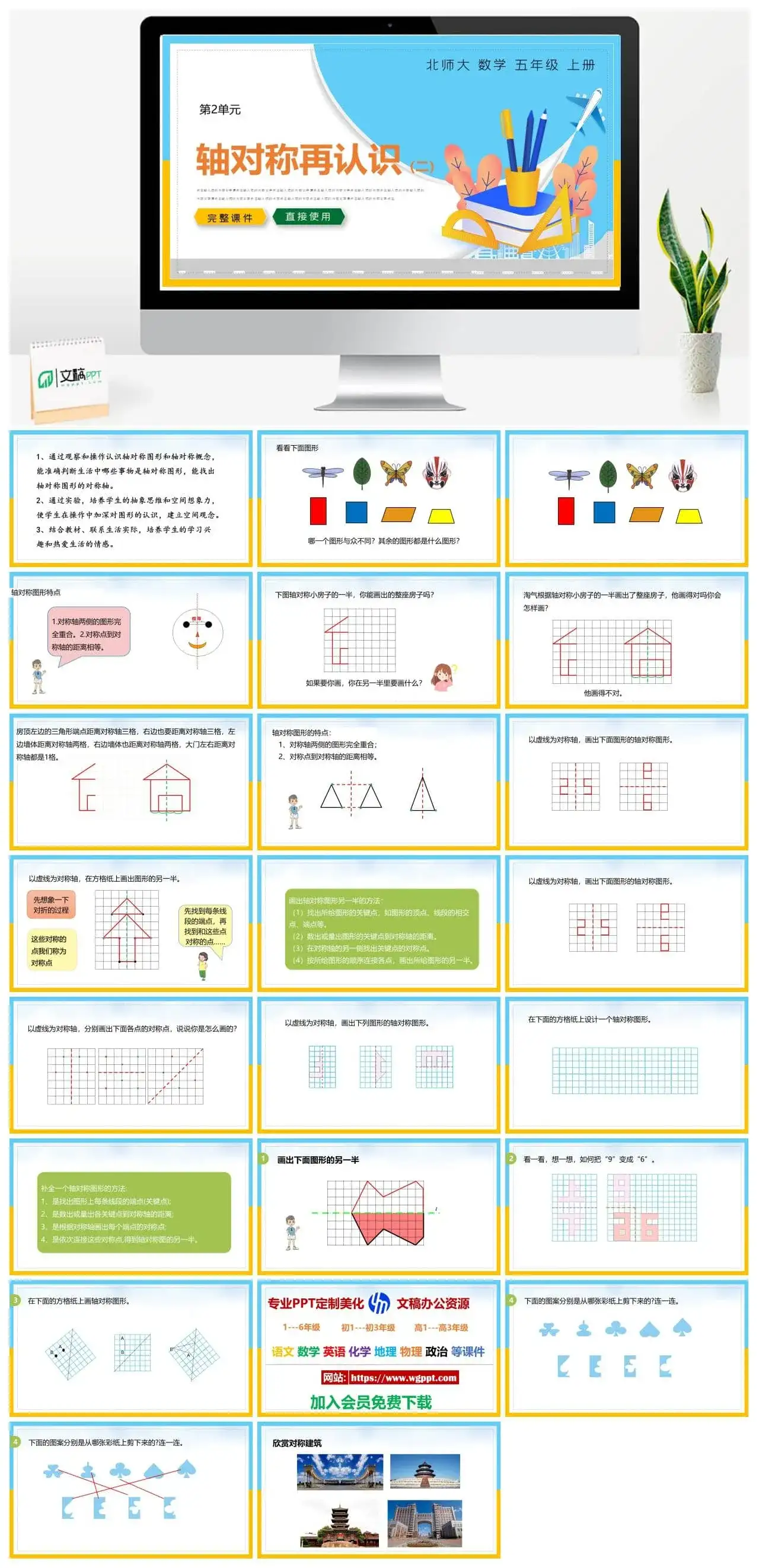 北师大五年级数学上册北师大数学五年级上册PPT课件轴对称再认识（二）