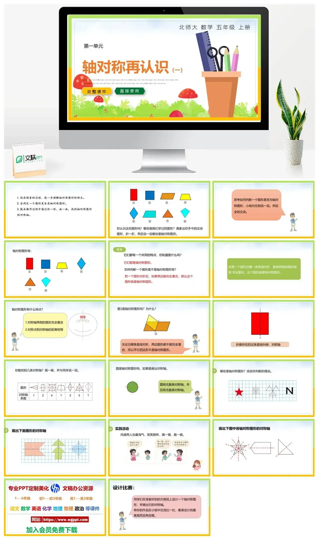 北师大五年级数学上册北师大数学五年级上册PPT课件轴对称再认识（一)