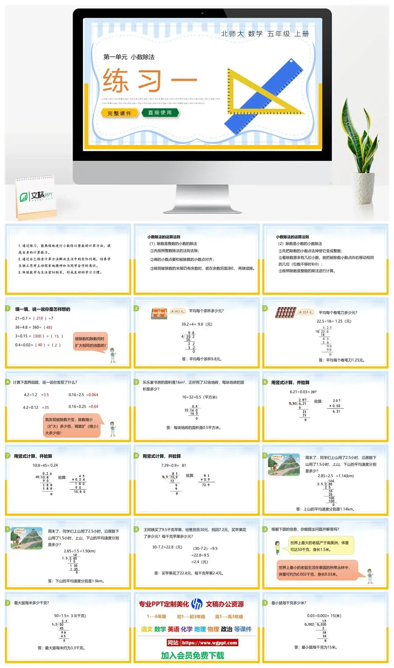 北师大五年级数学上册北师大数学五年级上册PPT课件练习一