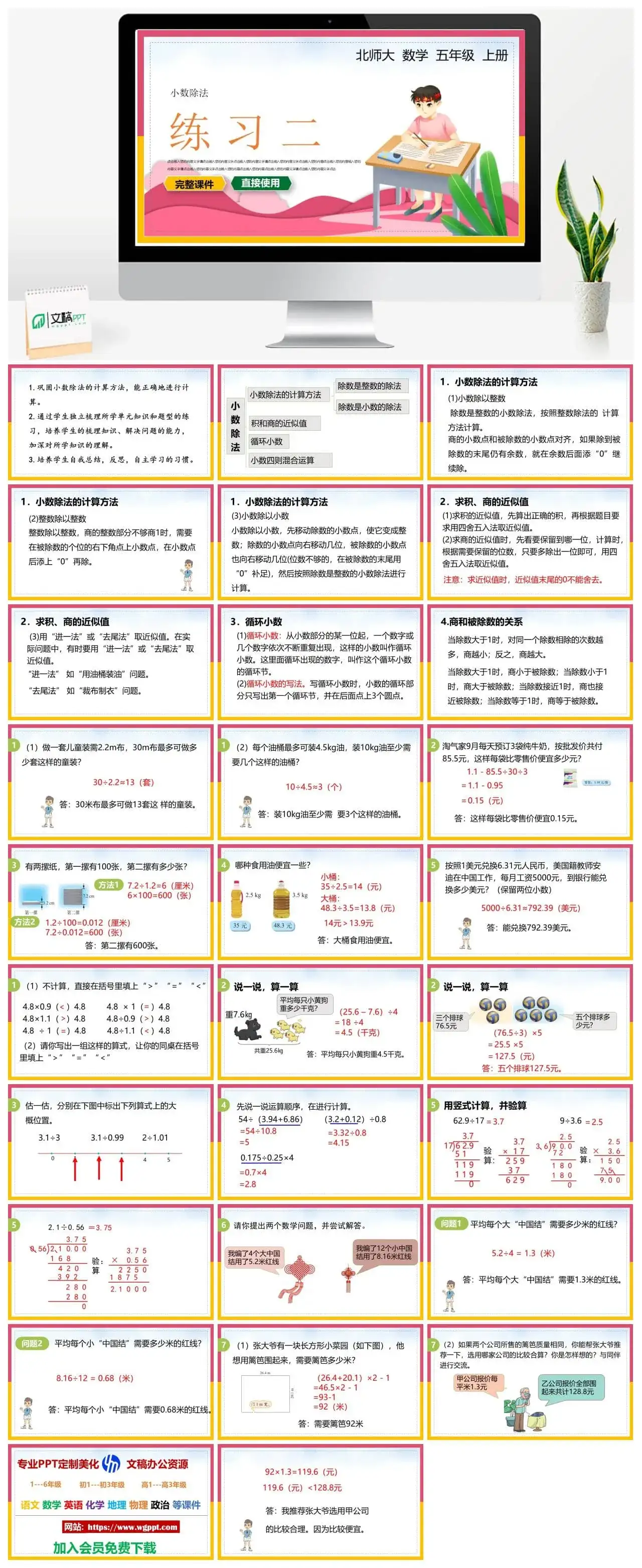 北师大五年级数学上册北师大数学五年级上册PPT课件练习二