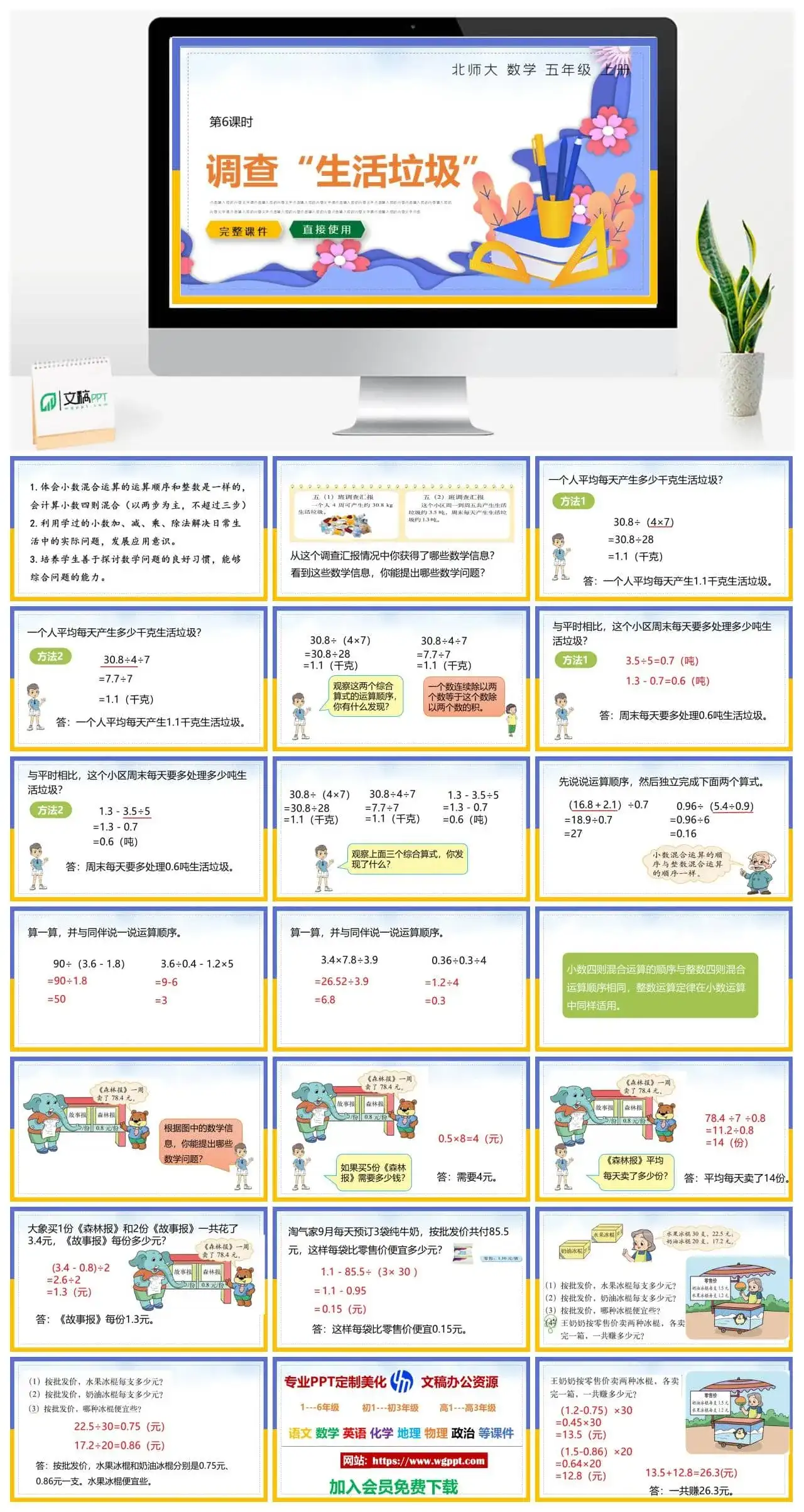 北师大五年级数学上册北师大数学五年级上册PPT课件调查“生活垃圾”