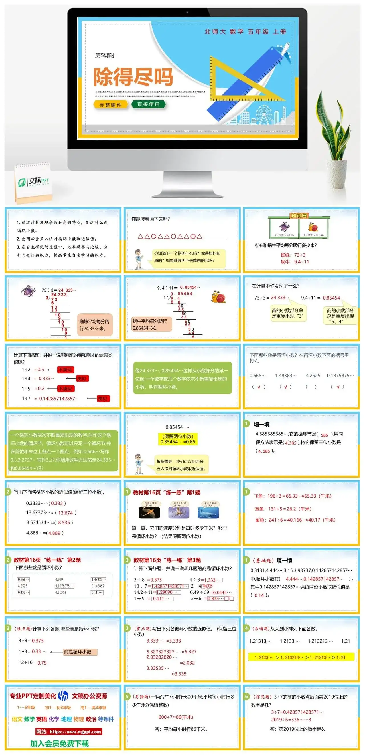 北师大五年级数学上册北师大数学五年级上册PPT课件除得尽吗