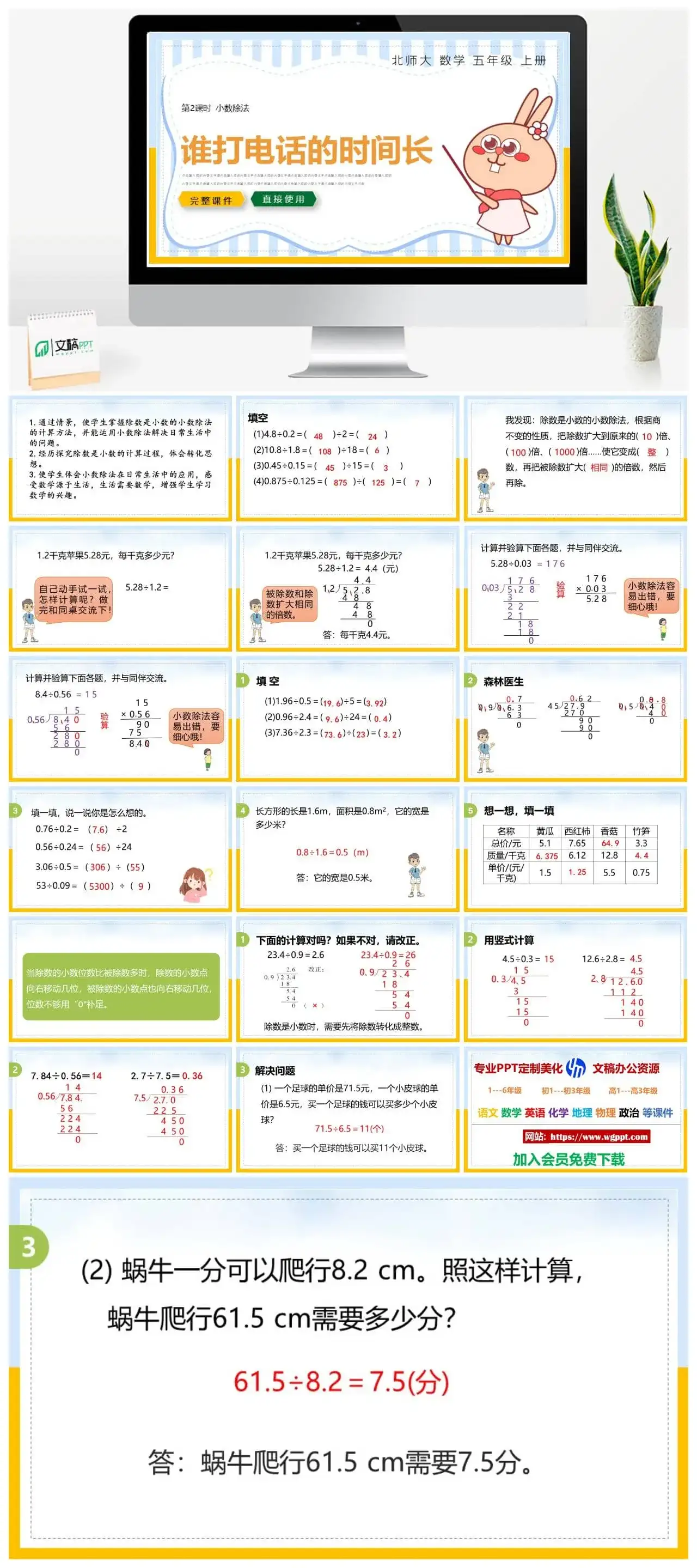 北师大五年级数学上册北师大数学五年级上册PPT课件谁打电话的时间长