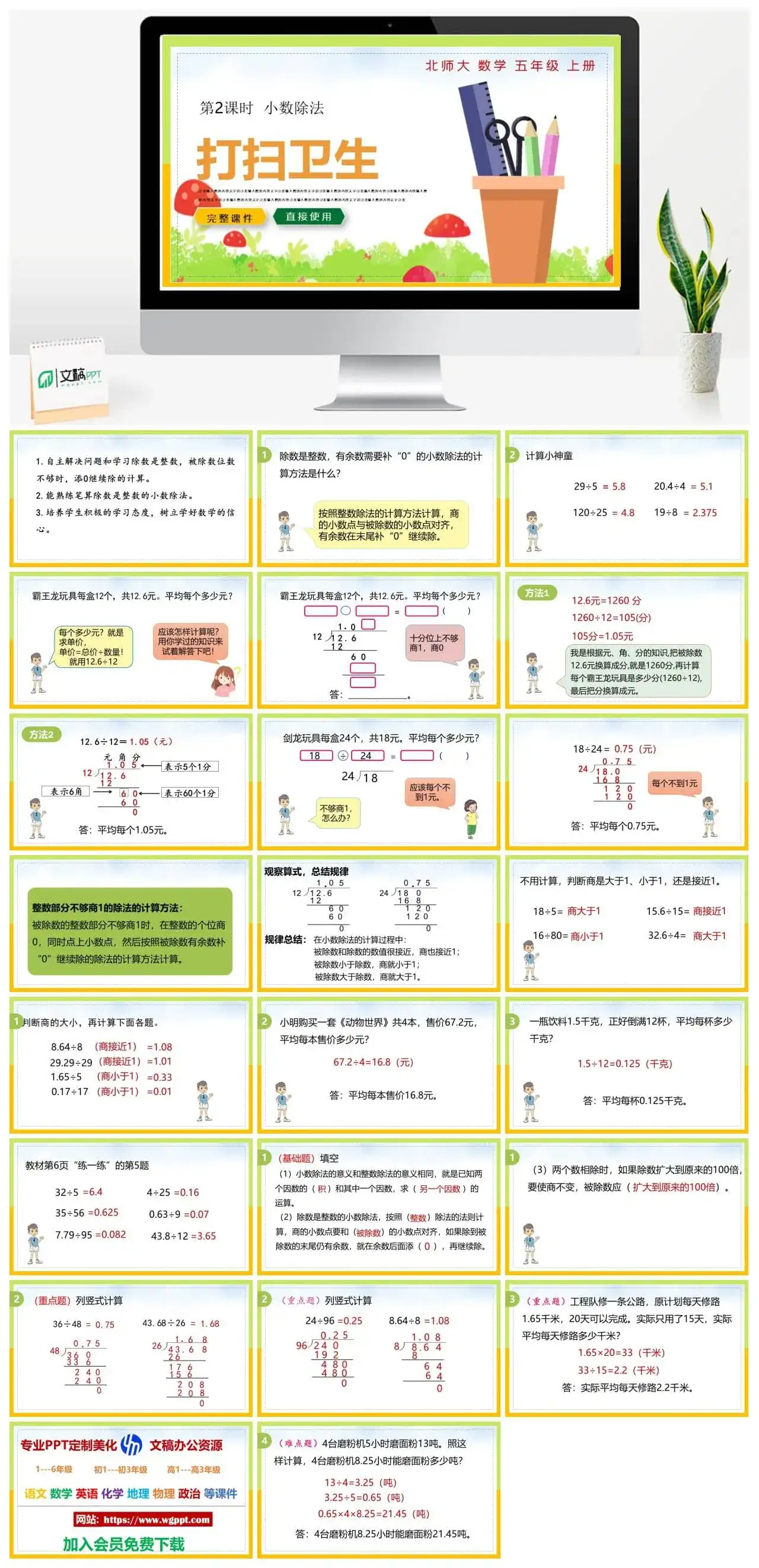 北师大五年级数学上册北师大数学五年级上册PPT课件打扫卫生