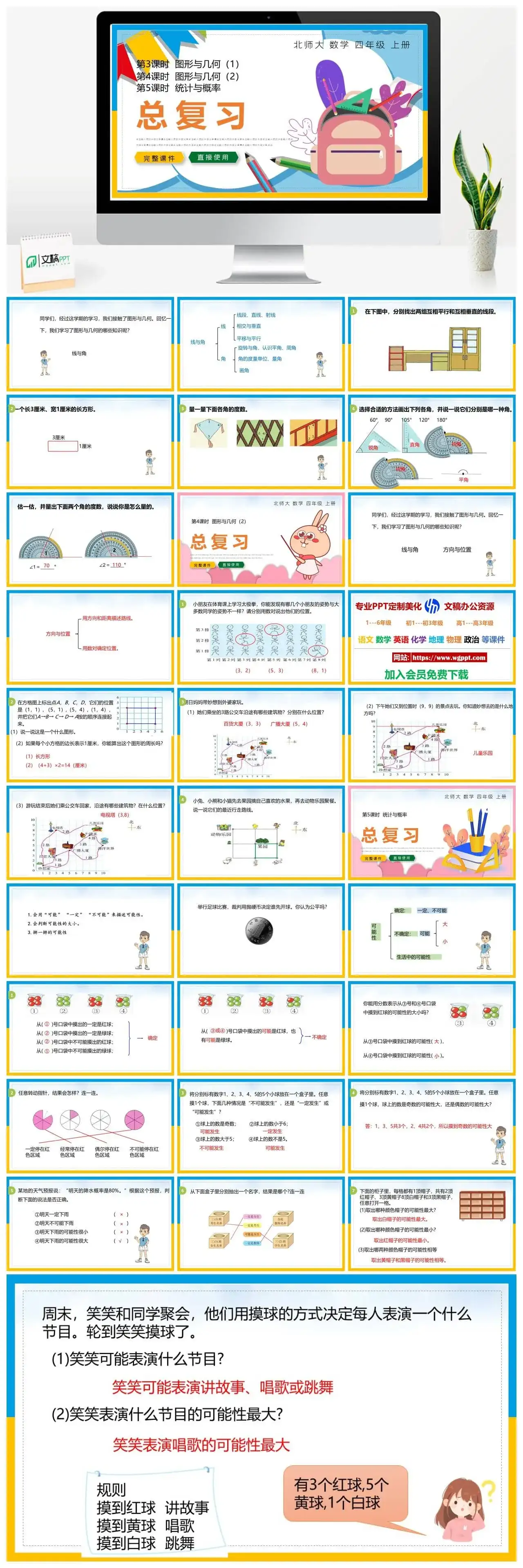 北师大四年级数学上册北师大数学四年级上册PPT课件总复习