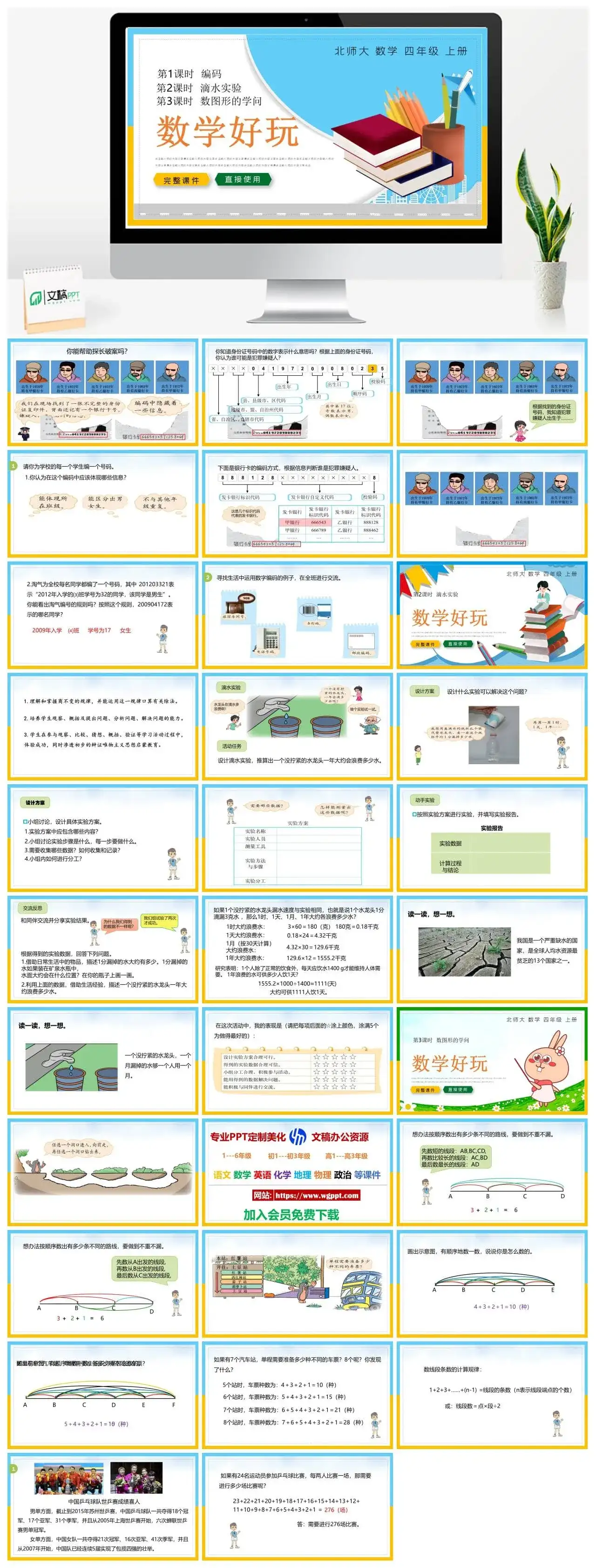 北师大四年级数学上册北师大数学四年级上册PPT课件数学好玩