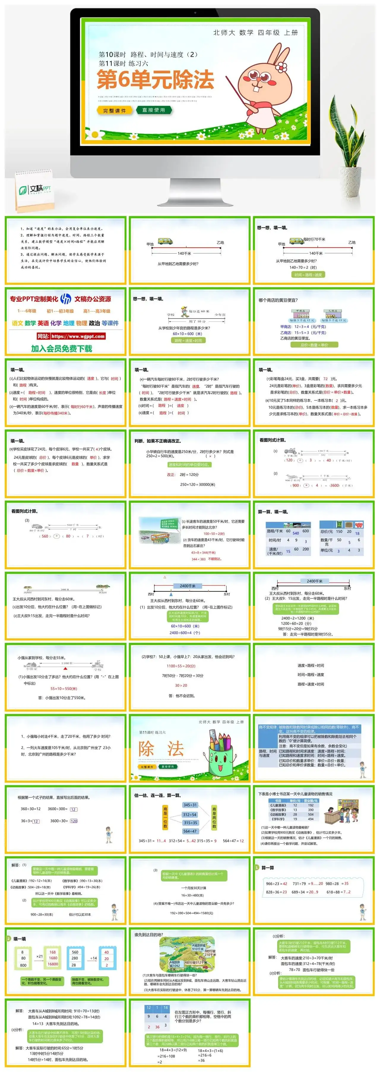 北师大四年级数学上册北师大数学四年级上册PPT课件第六单元除法