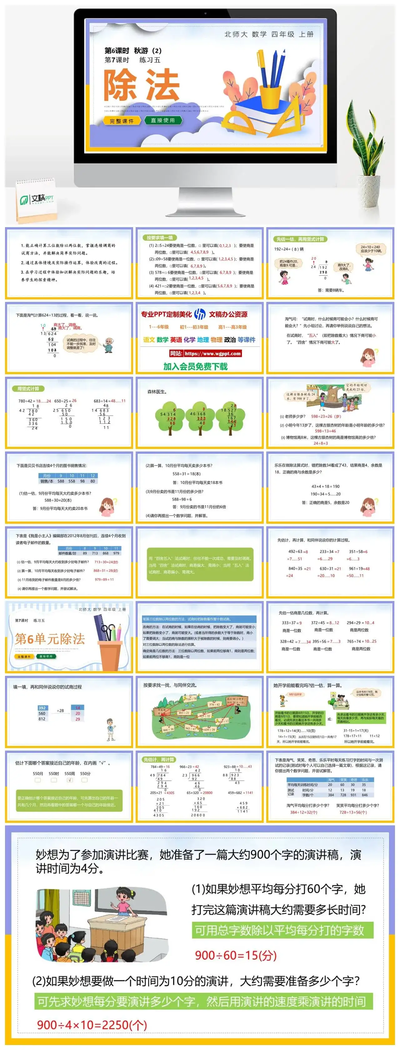 北师大四年级数学上册北师大数学四年级上册PPT课件除法