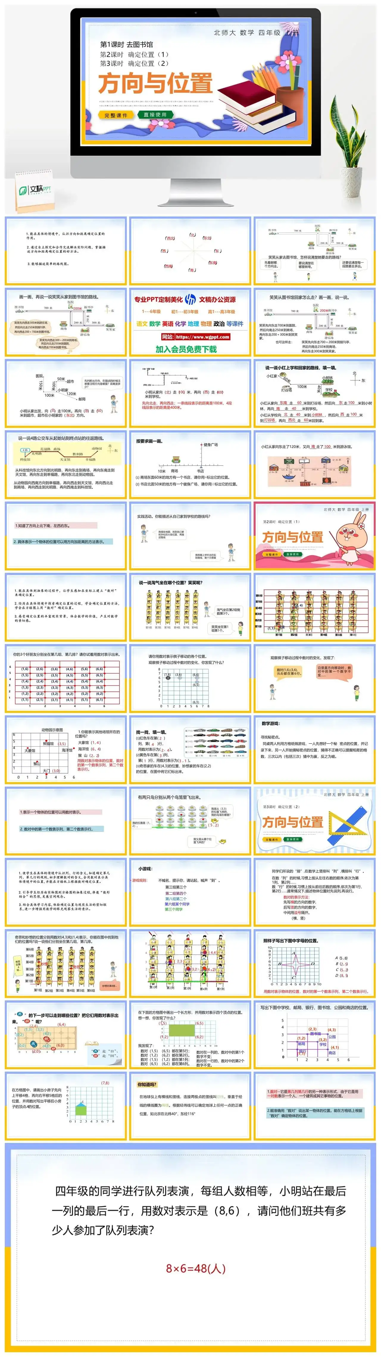 北师大四年级数学上册北师大数学四年级上册PPT课件方向与位置