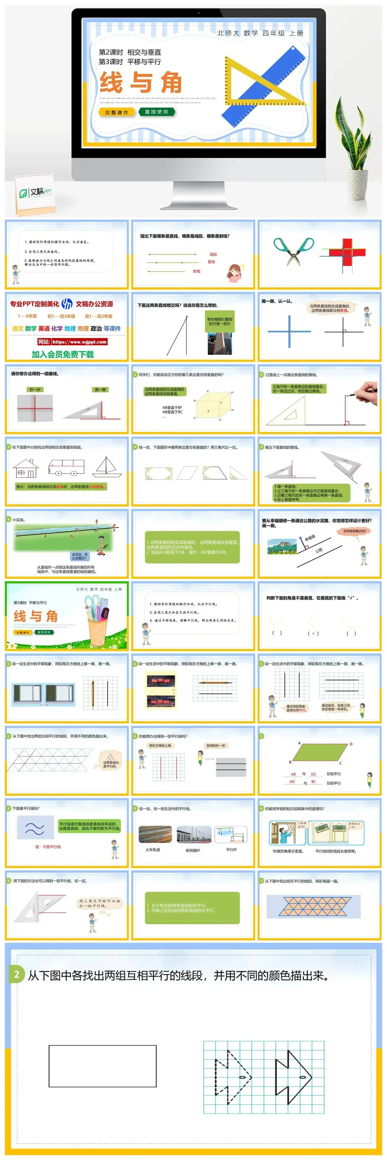 北师大四年级数学上册北师大数学四年级上册PPT课件线与角
