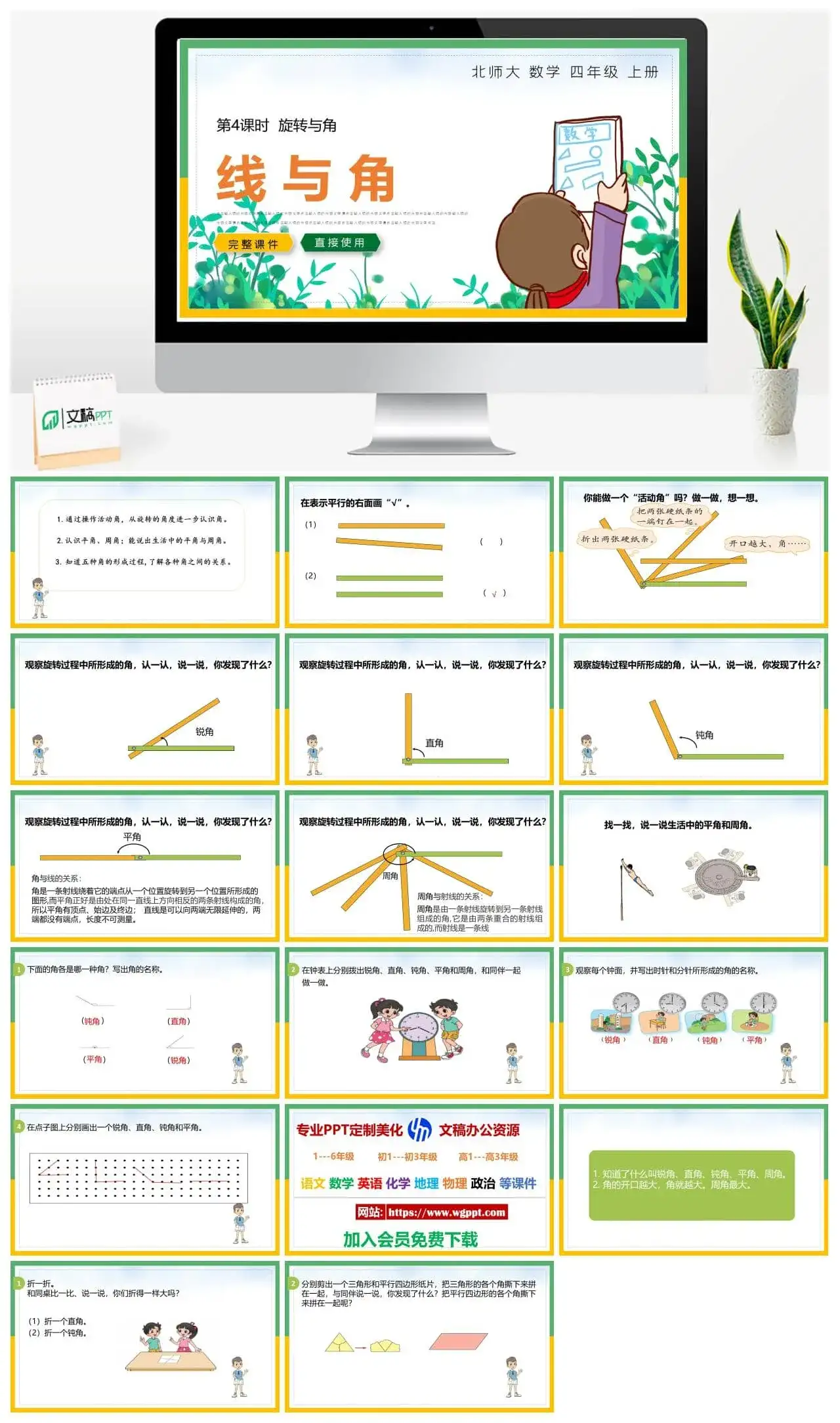 北师大四年级数学上册北师大数学四年级上册PPT课件旋转与角线与角